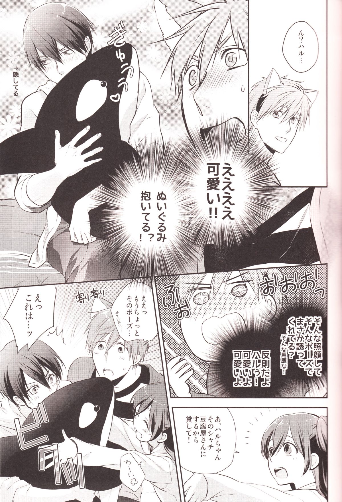 (HARUCC19) [GO MAD (須坂紫那)] ハルちゃんのわんこ (Free!)