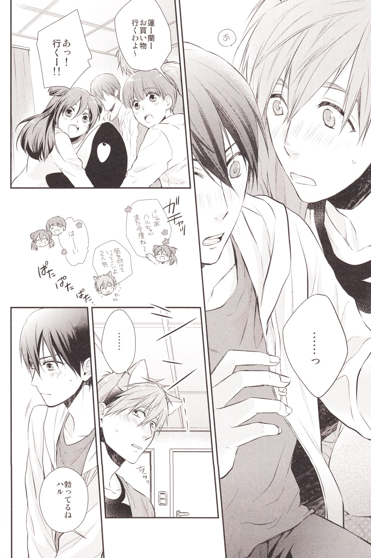 (HARUCC19) [GO MAD (須坂紫那)] ハルちゃんのわんこ (Free!)