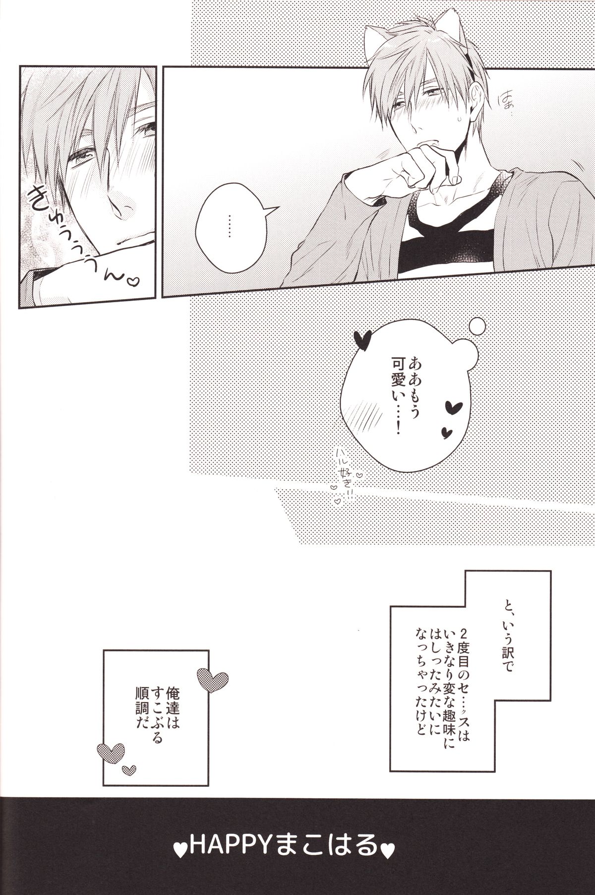 (HARUCC19) [GO MAD (須坂紫那)] ハルちゃんのわんこ (Free!)