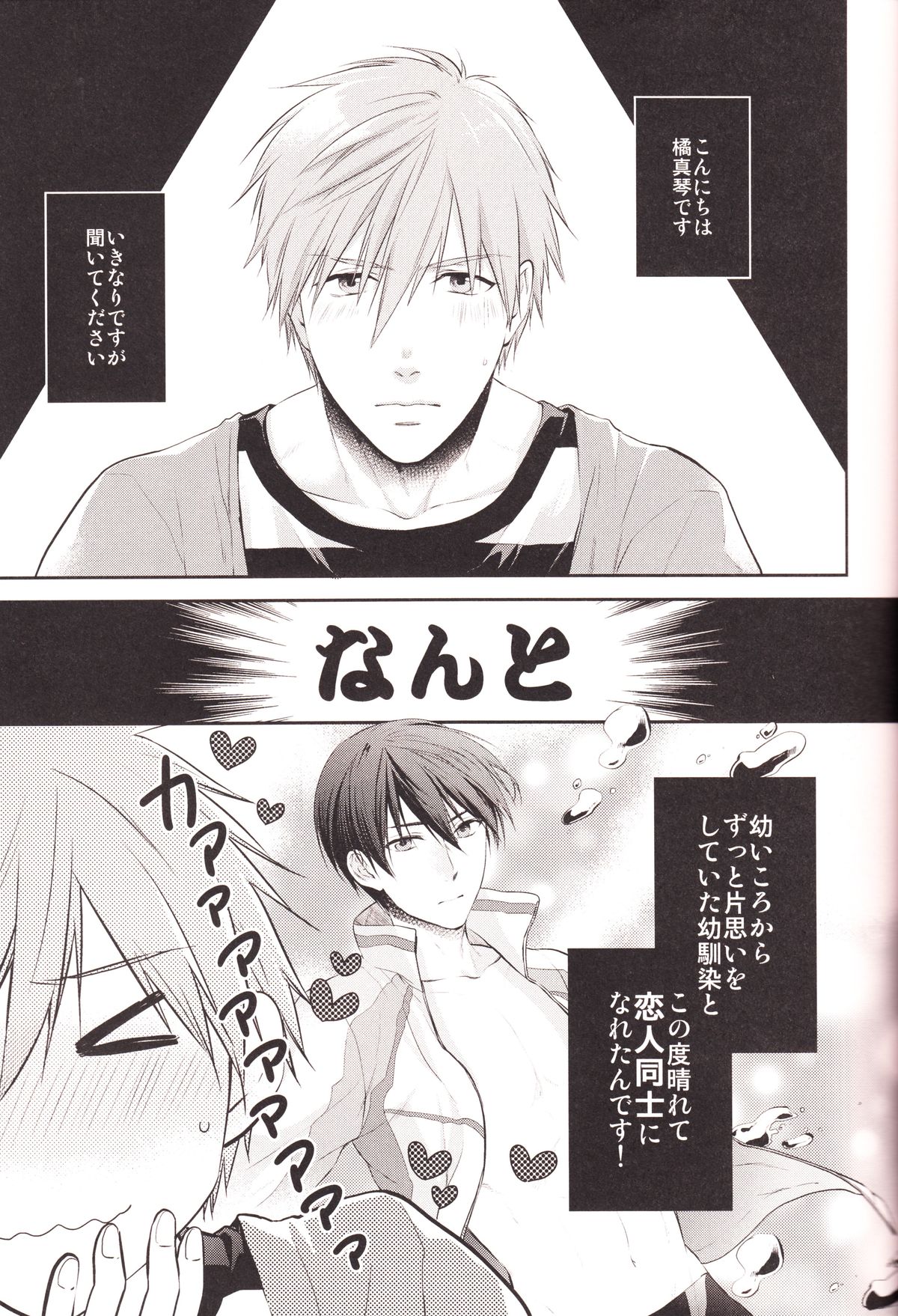 (HARUCC19) [GO MAD (須坂紫那)] ハルちゃんのわんこ (Free!)