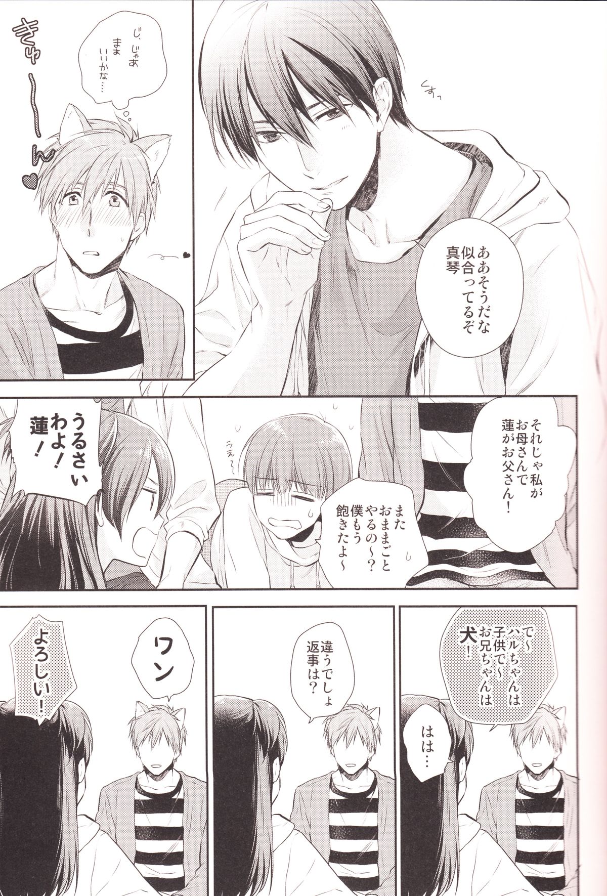 (HARUCC19) [GO MAD (須坂紫那)] ハルちゃんのわんこ (Free!)