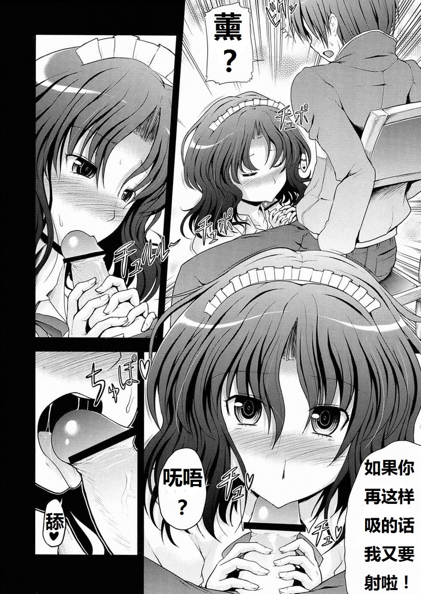 (C76) [S-FORCE (武将武)] AMAGAMI FRONTIER (アマガミ) [中国翻訳]