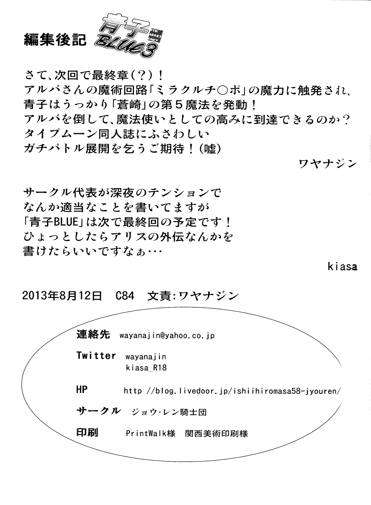 (C84) [ジョウ・レン騎士団 (kiasa)] 青子BLUE3 (魔法使いの夜)