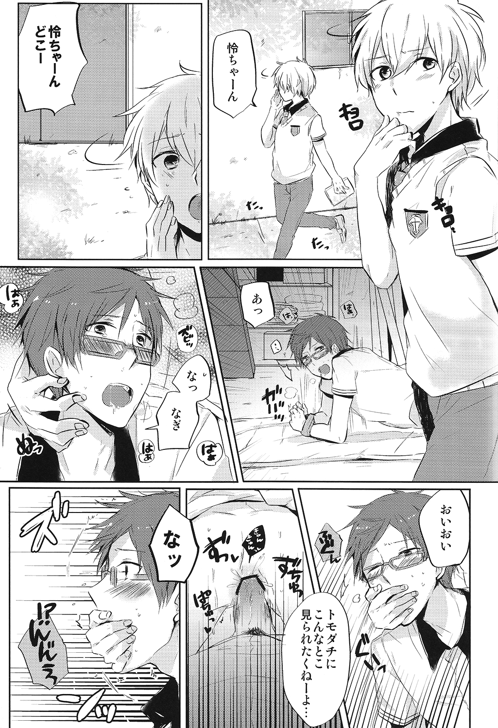 (恋愛自由形!entry2) [ユメハロ (ジャム田)] 空理空論 (Free!)