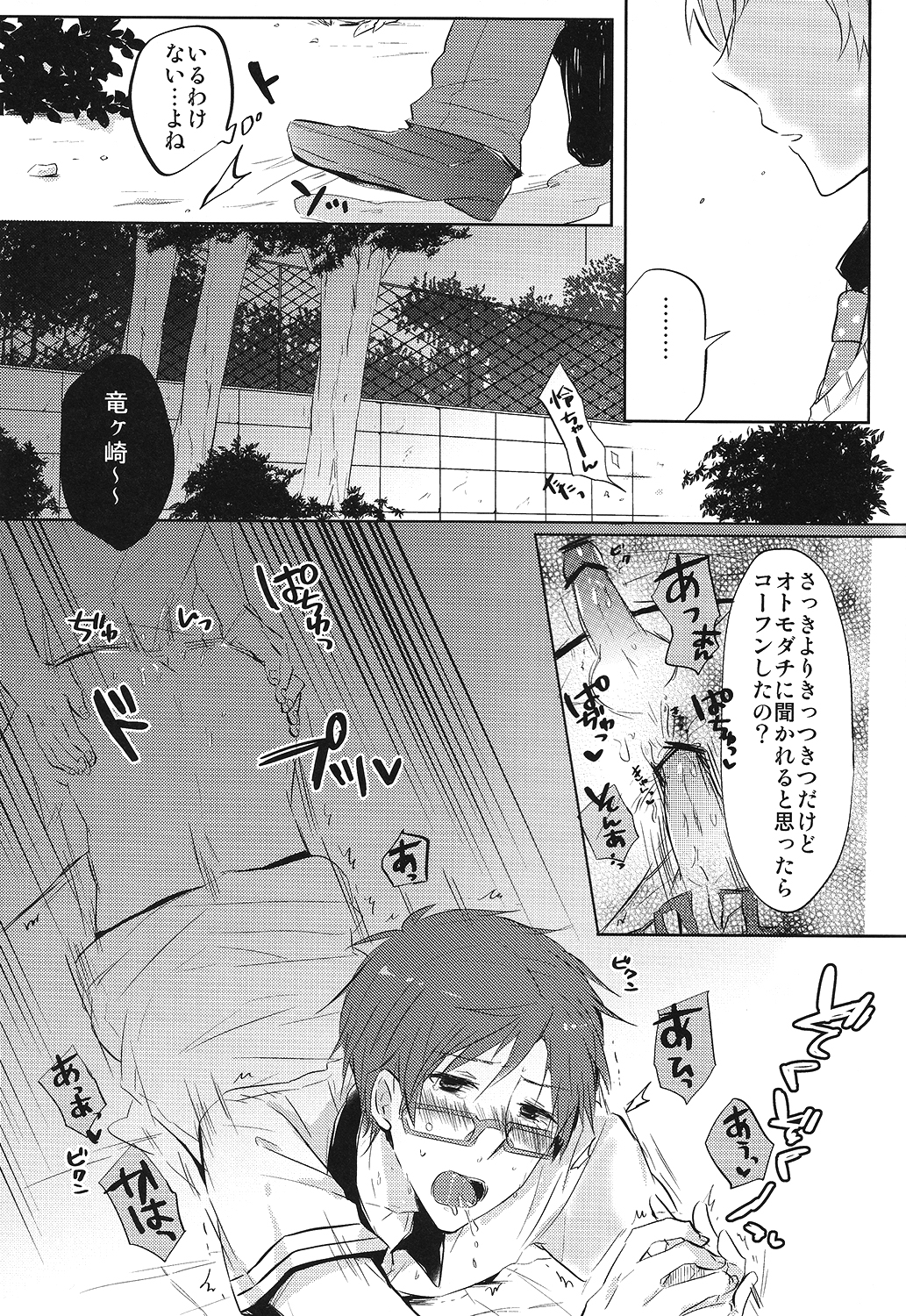 (恋愛自由形!entry2) [ユメハロ (ジャム田)] 空理空論 (Free!)