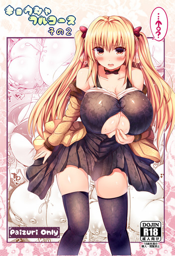 (C87) [オレンジレストラン (直哉)] 挟射フルコース その2 [見本]