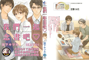 [宮下キツネ] おべんきょしましょ [中国翻訳]