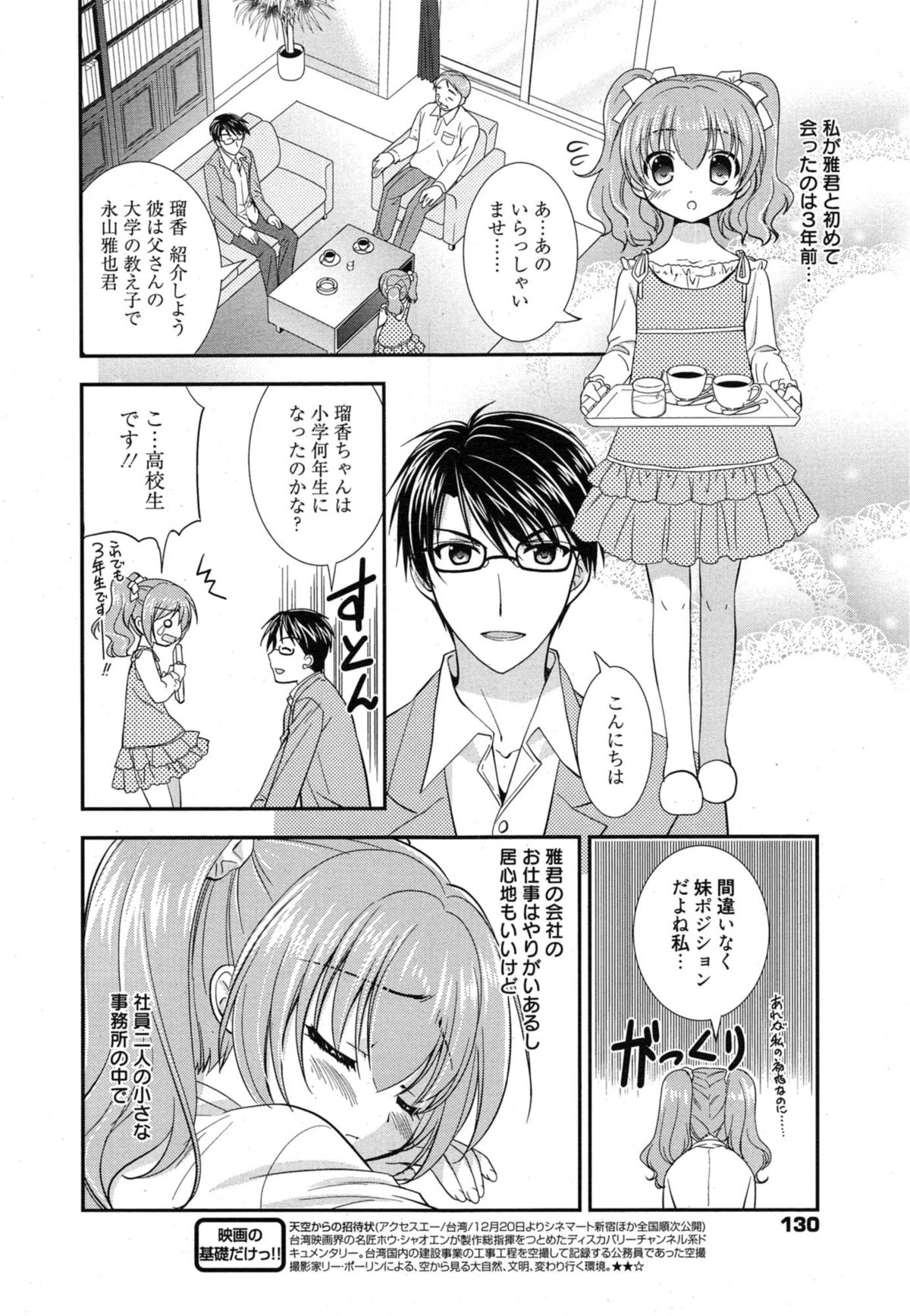 漫画ばんがいち 2015年1月号