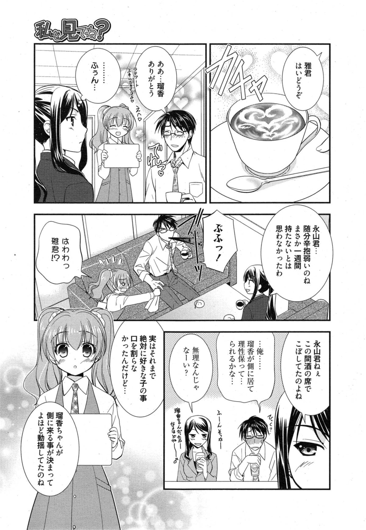 漫画ばんがいち 2015年1月号