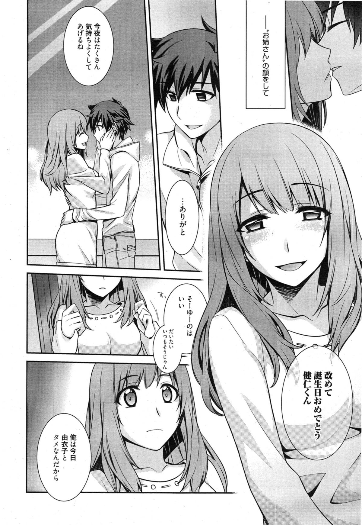 漫画ばんがいち 2015年1月号