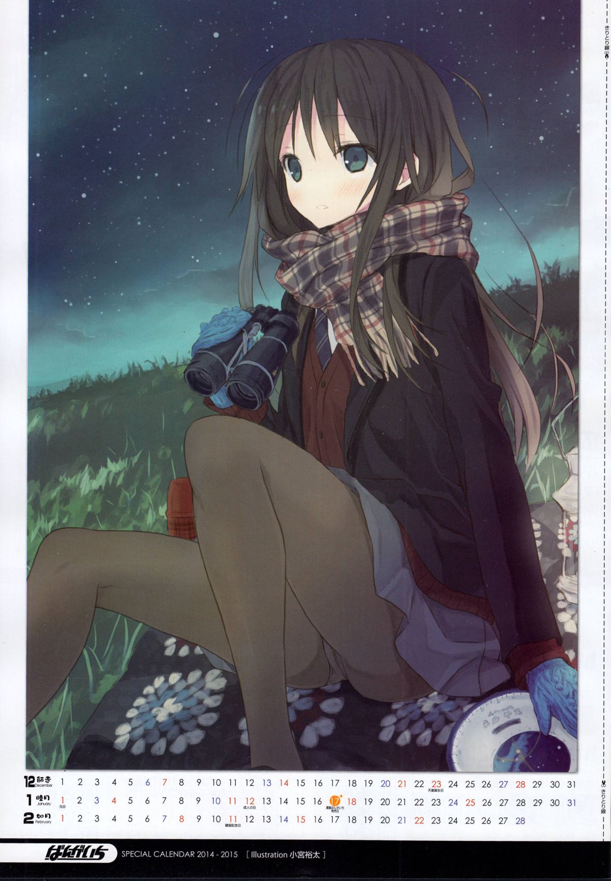 漫画ばんがいち 2015年1月号