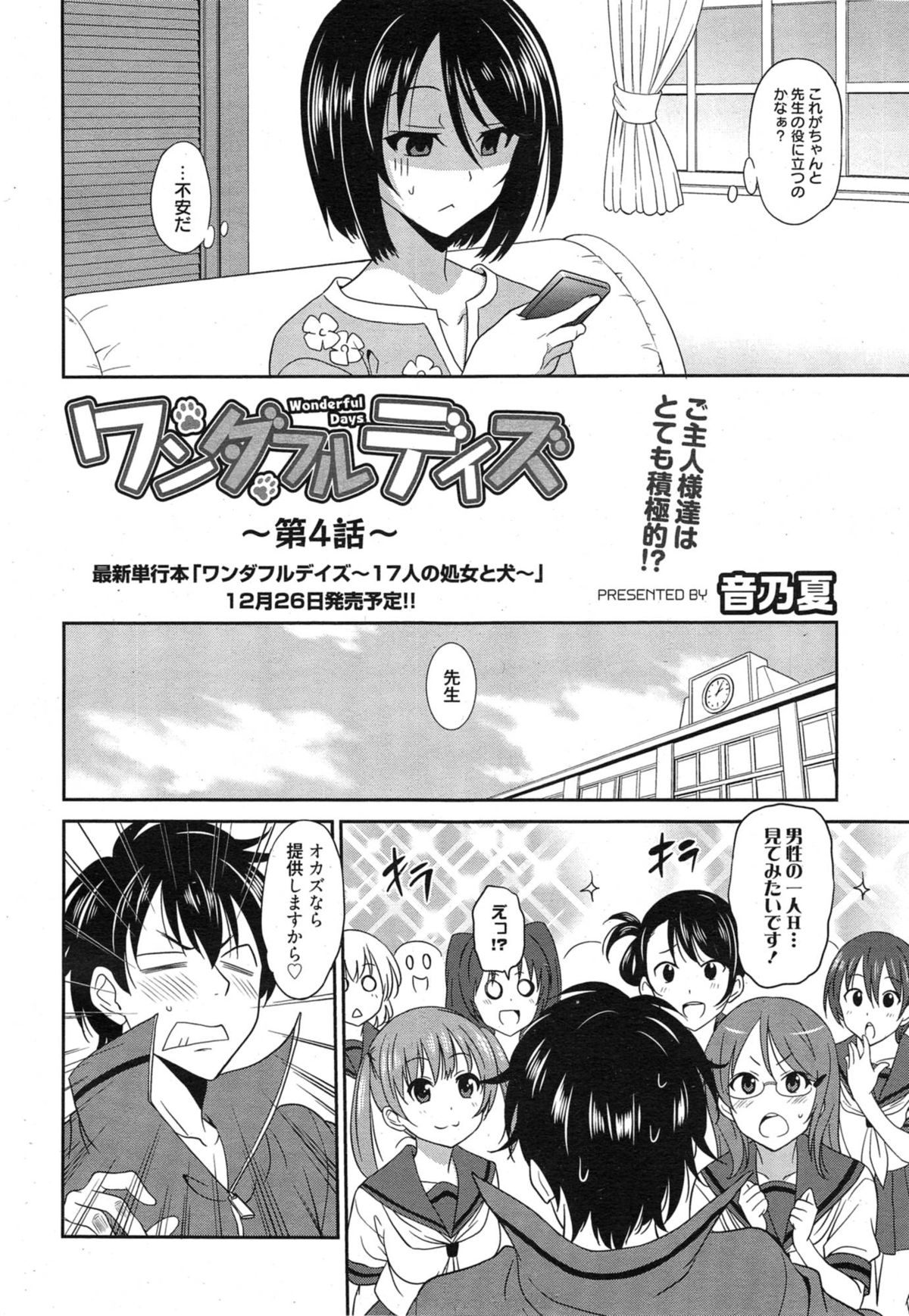 漫画ばんがいち 2015年1月号