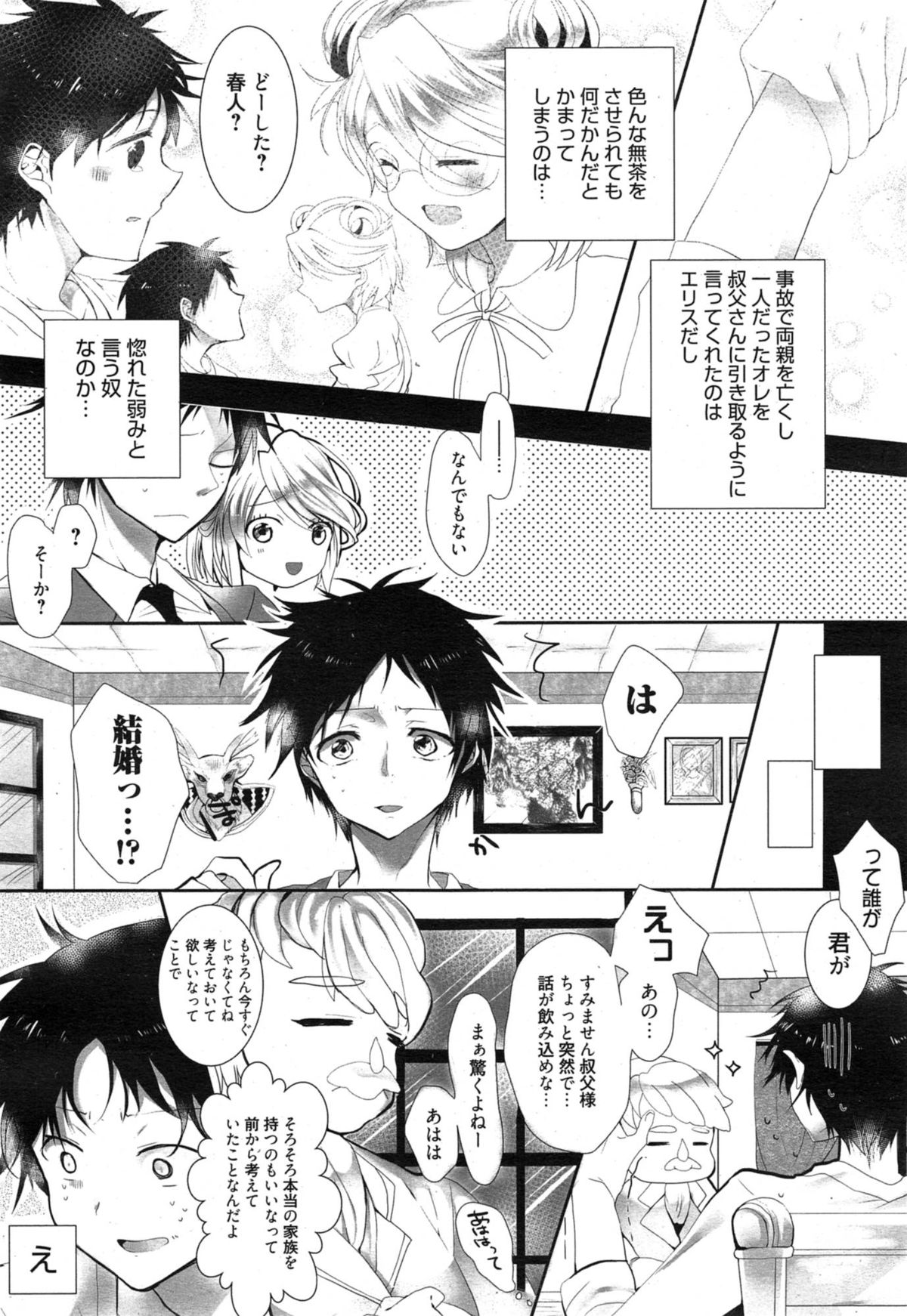 漫画ばんがいち 2015年1月号