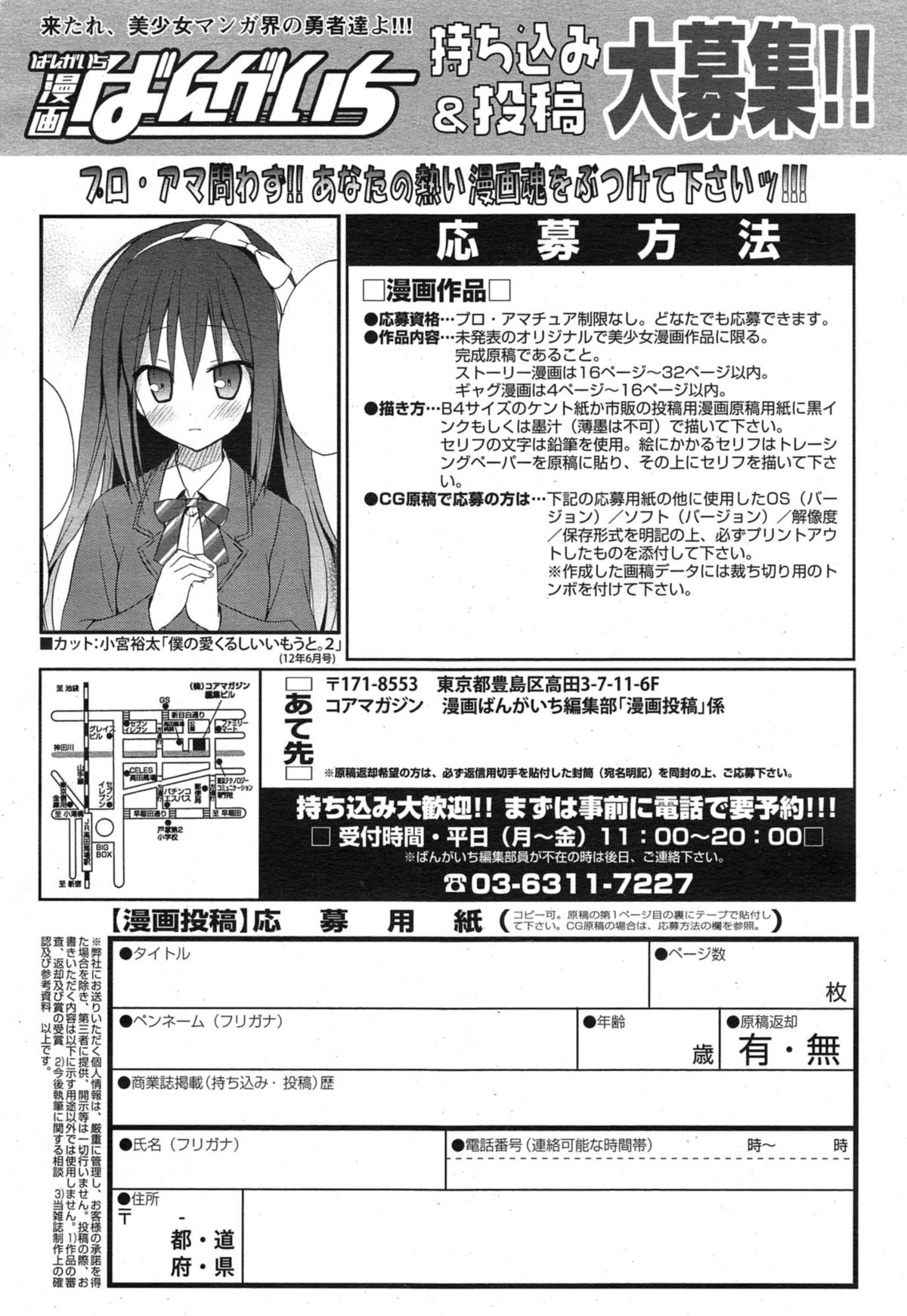 漫画ばんがいち 2015年1月号