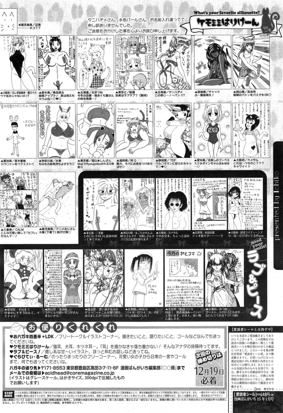 漫画ばんがいち 2015年1月号