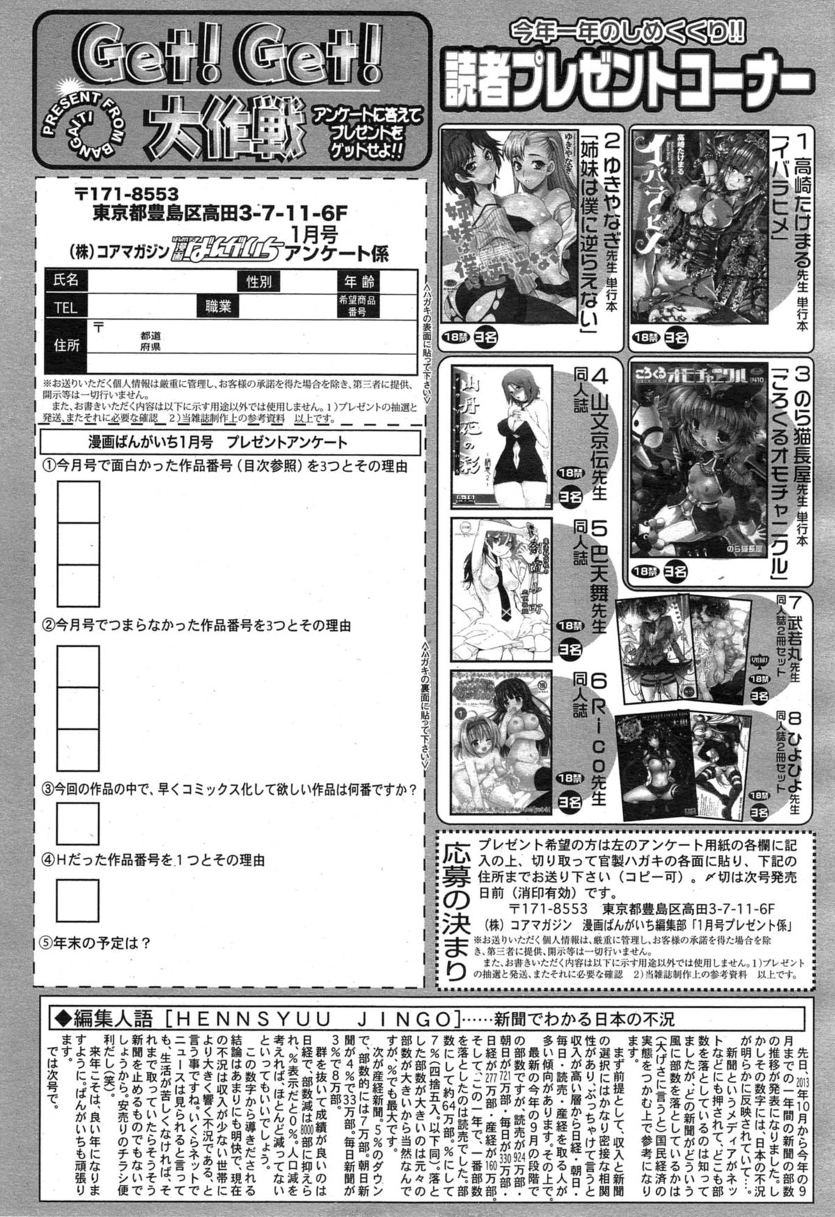 漫画ばんがいち 2015年1月号