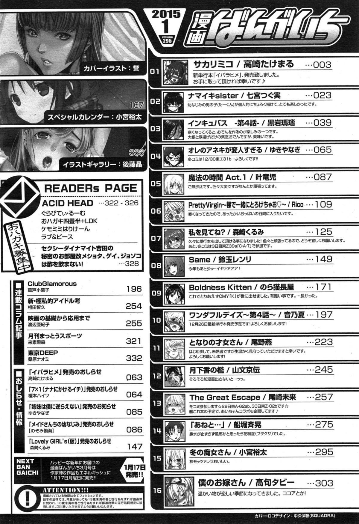 漫画ばんがいち 2015年1月号