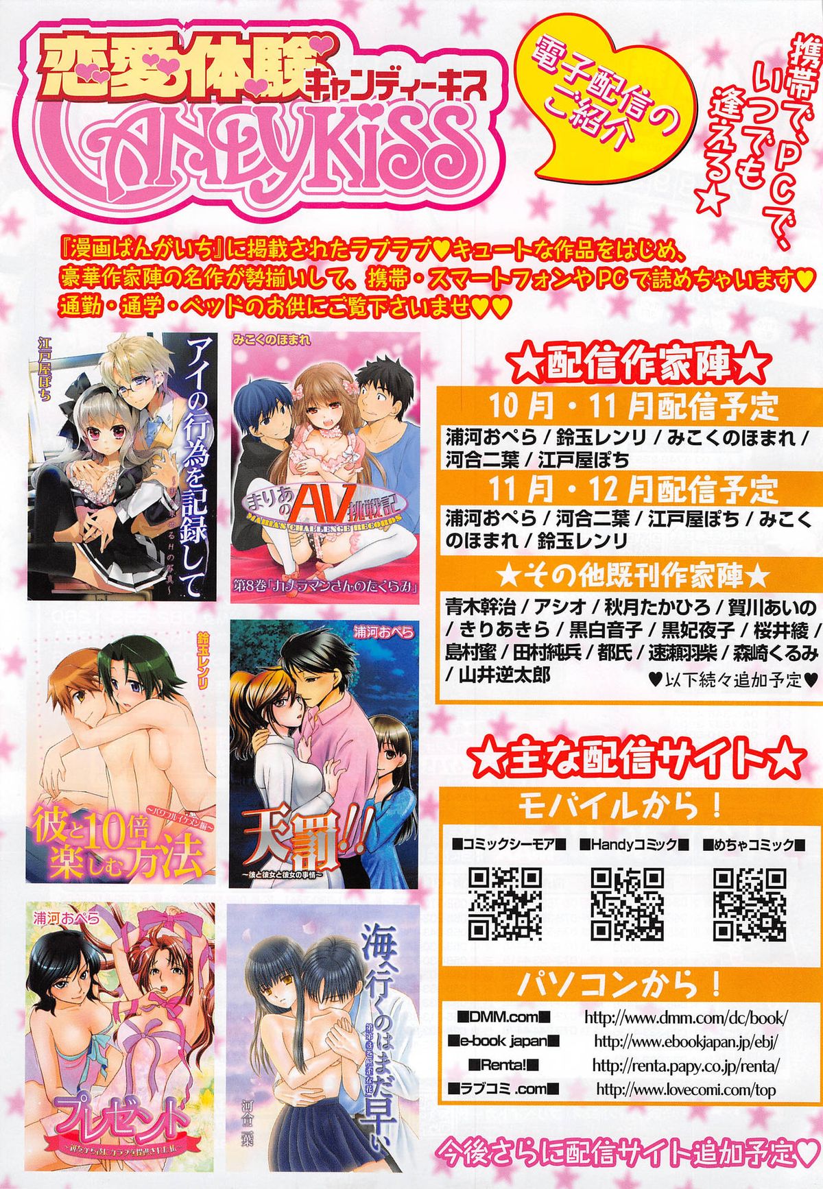 漫画ばんがいち 2015年1月号