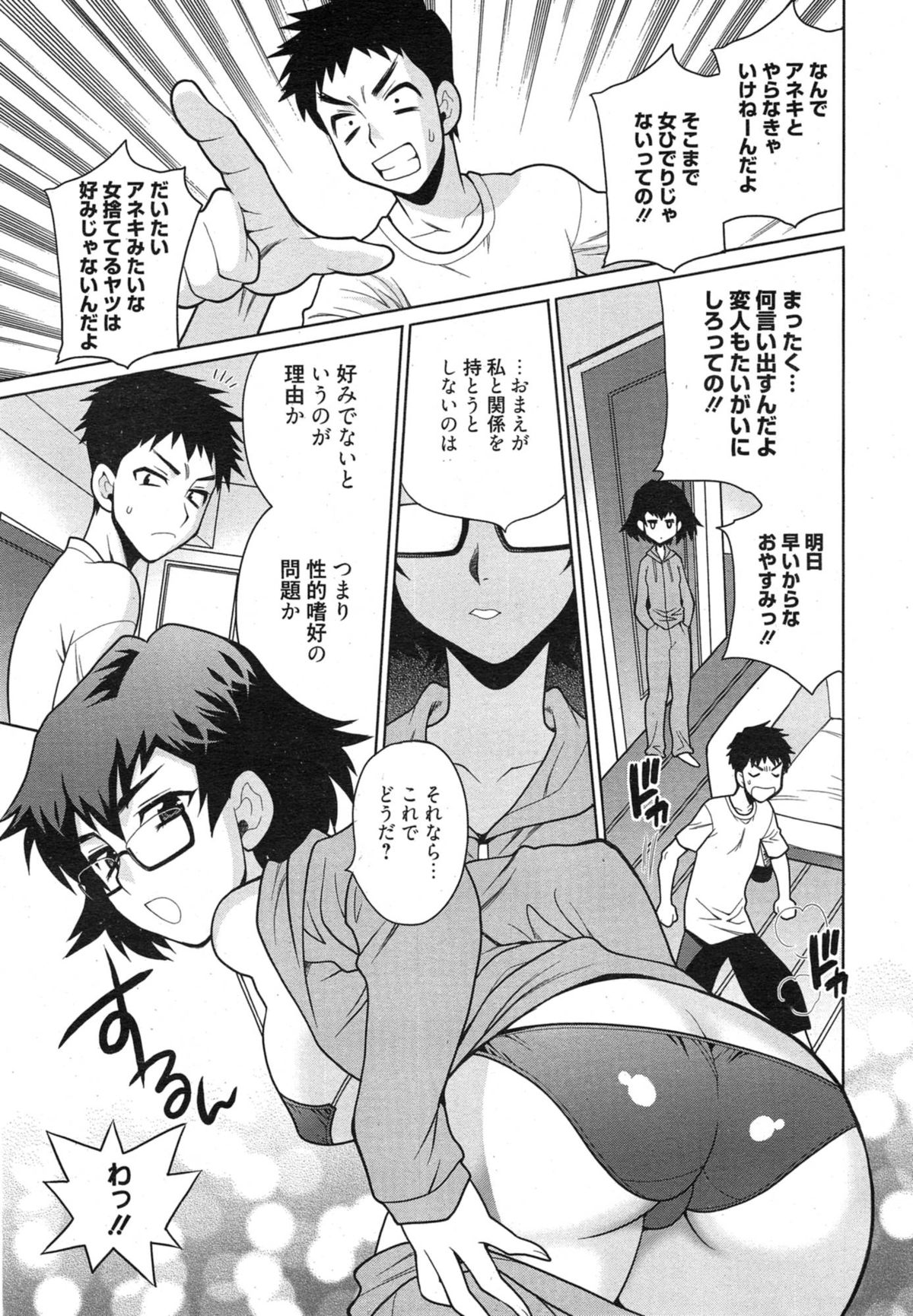 漫画ばんがいち 2015年1月号