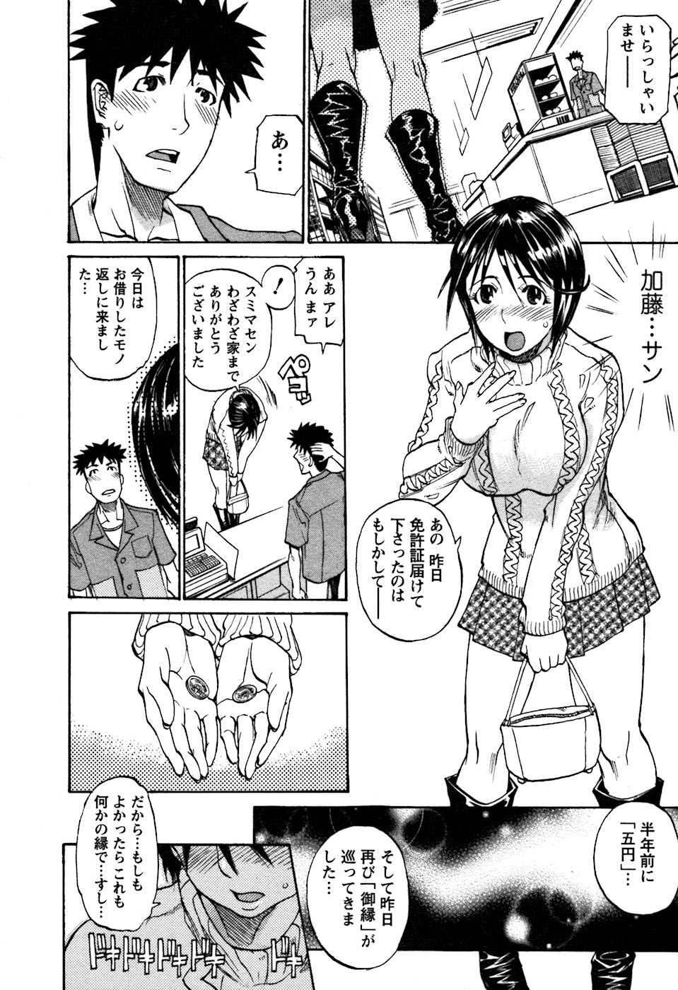 [天崎かんな] ラフえっち