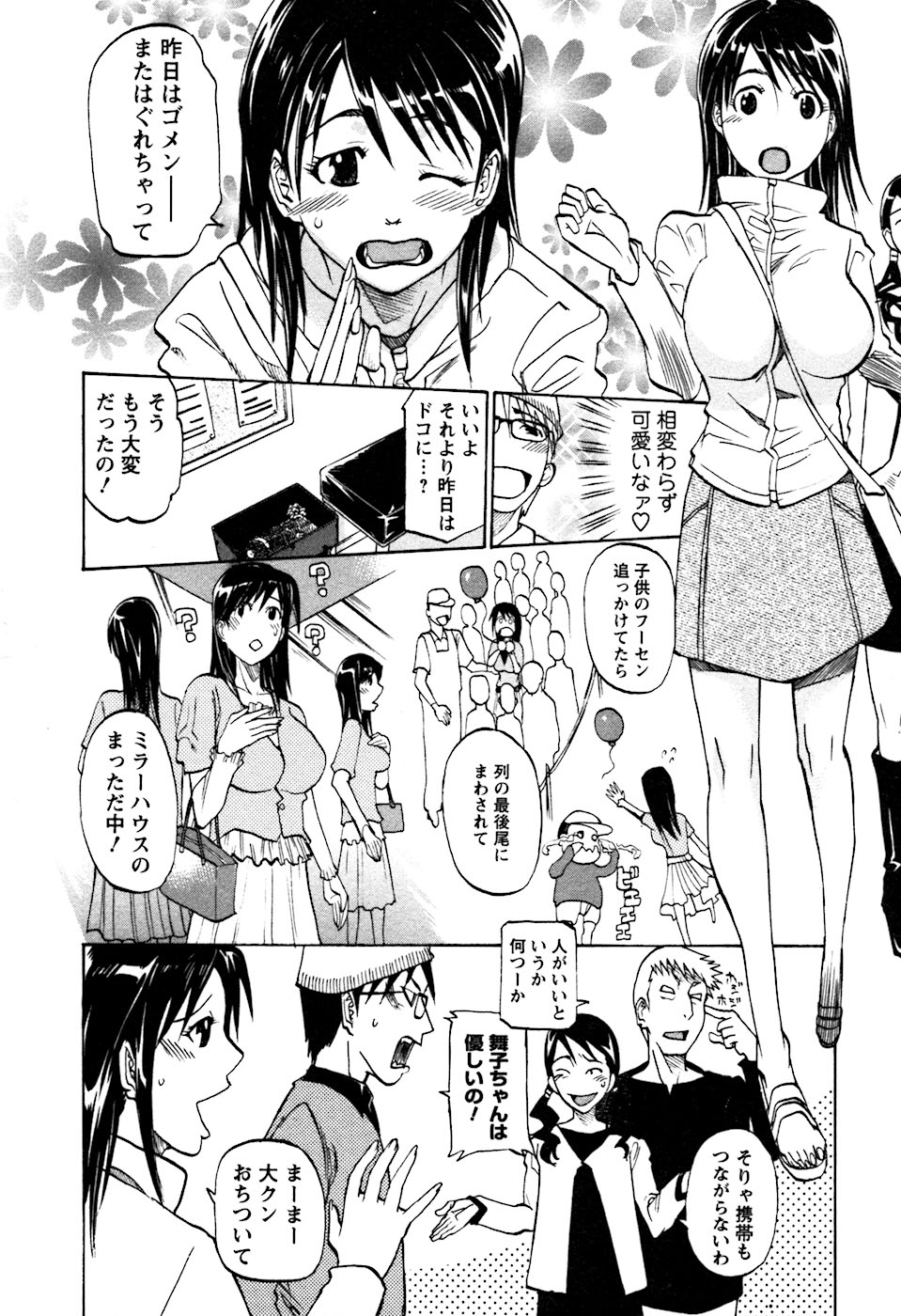 [天崎かんな] ラフえっち