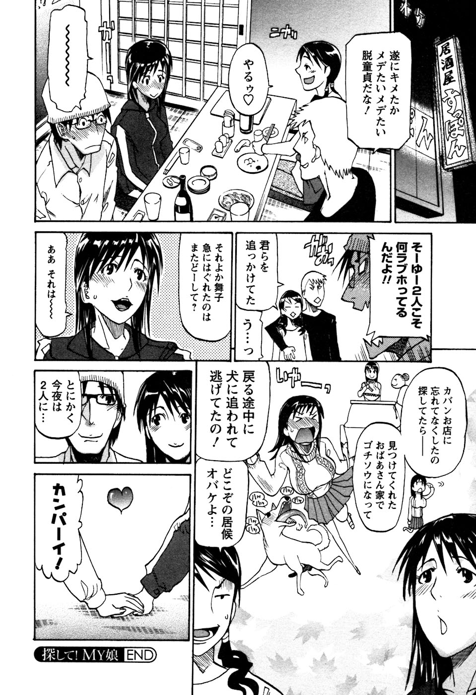 [天崎かんな] ラフえっち