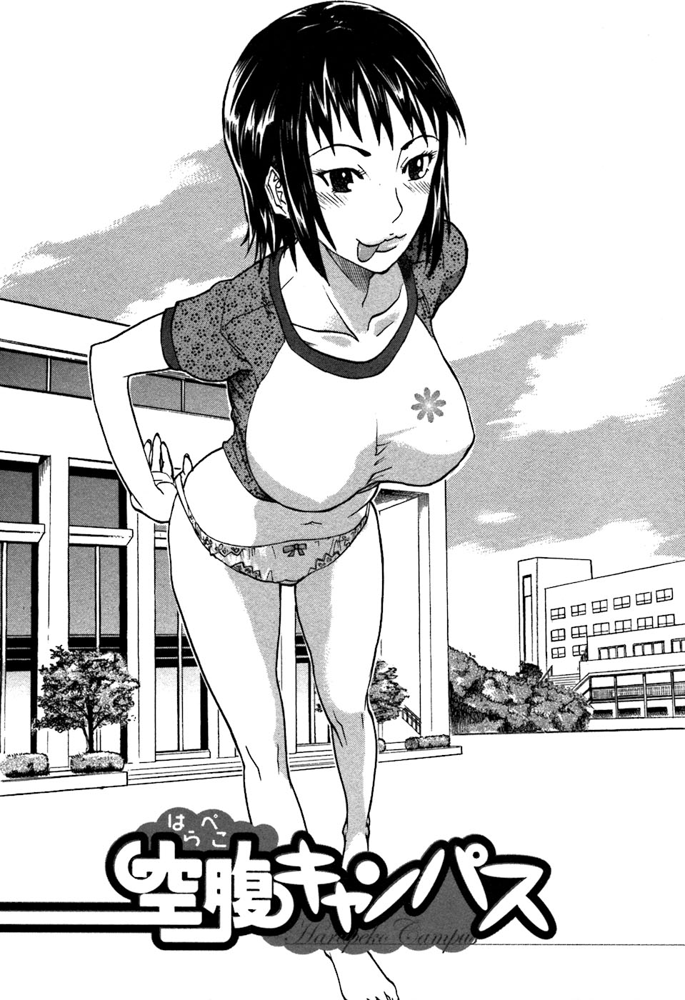 [天崎かんな] ラフえっち