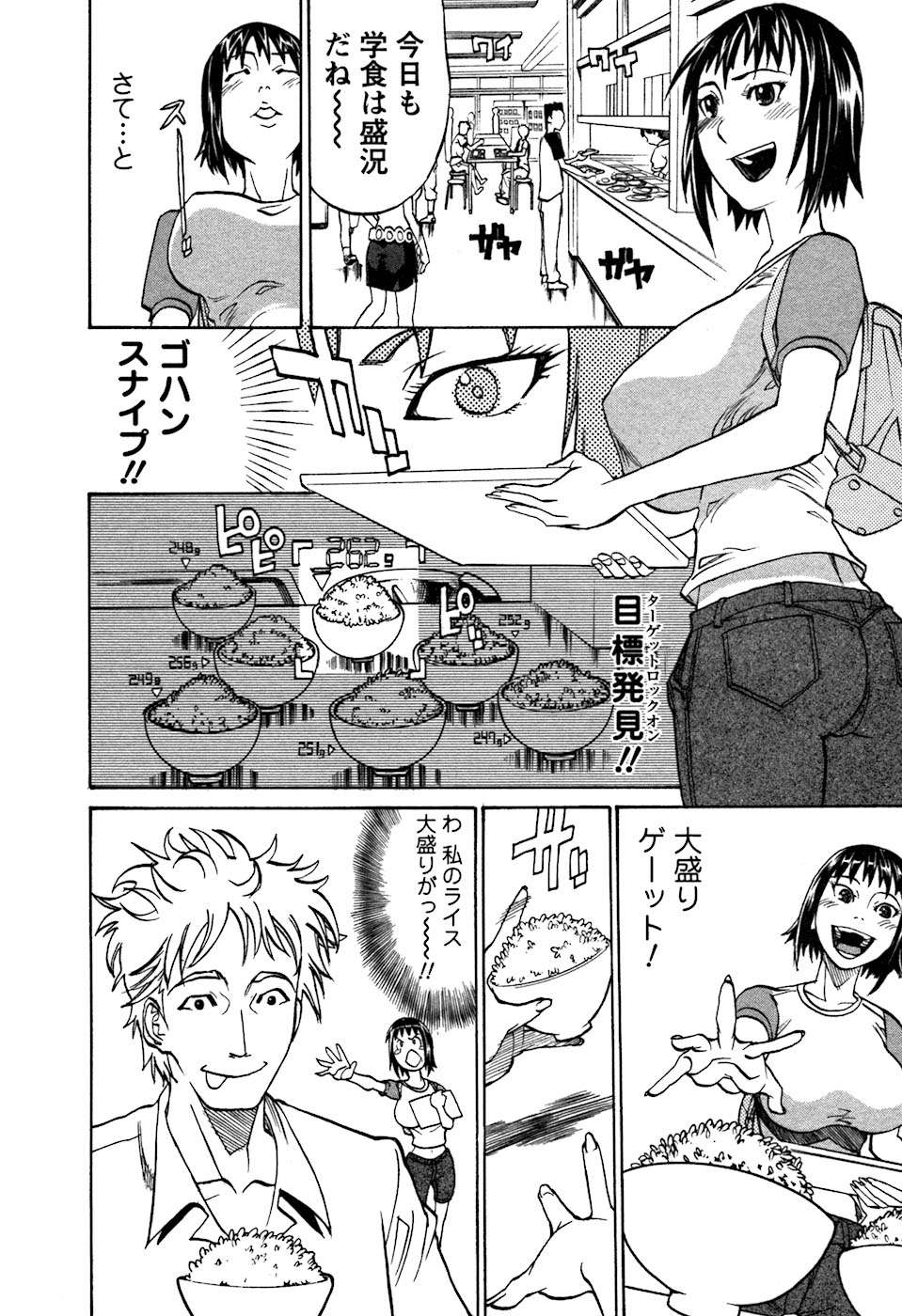 [天崎かんな] ラフえっち