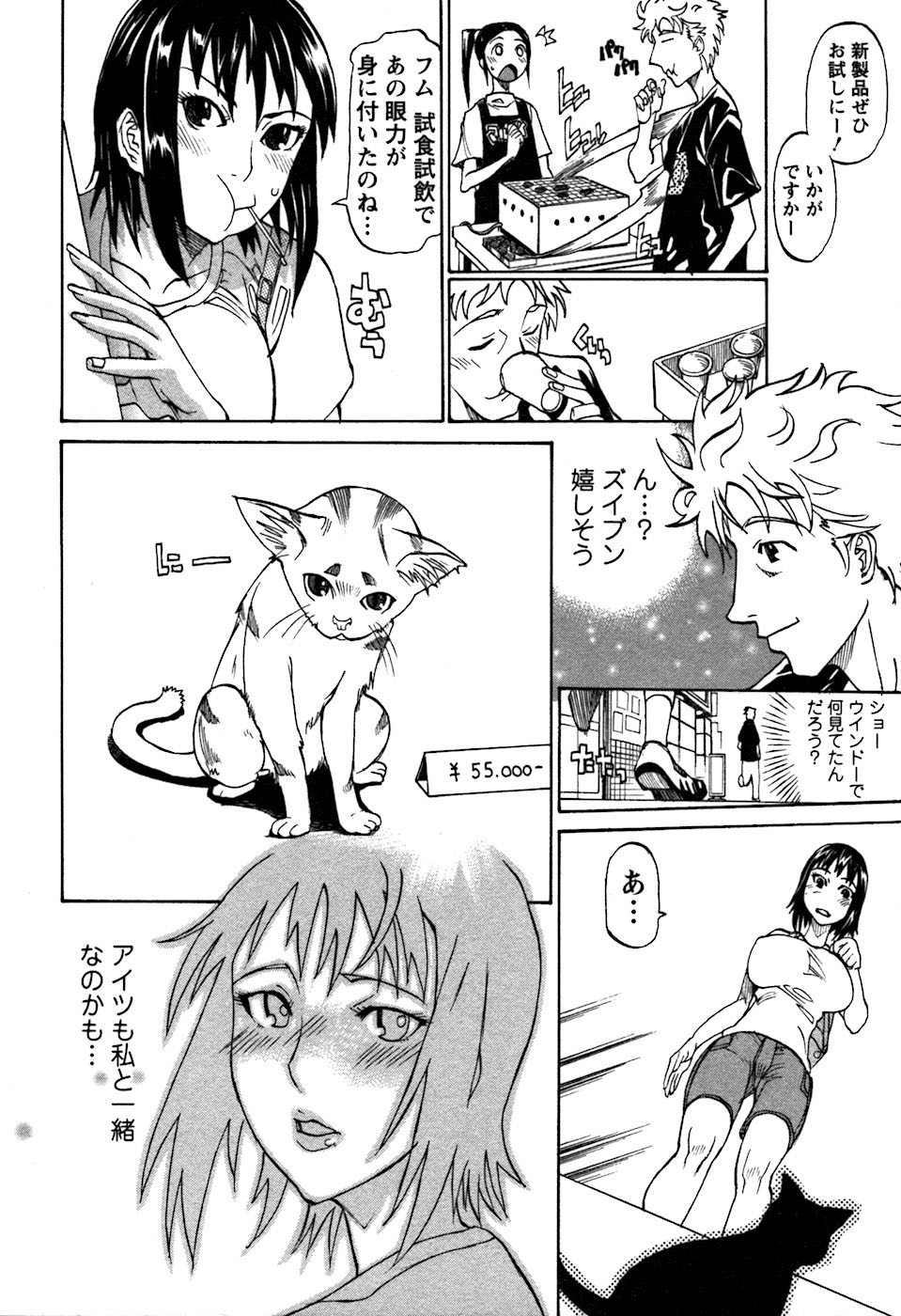 [天崎かんな] ラフえっち