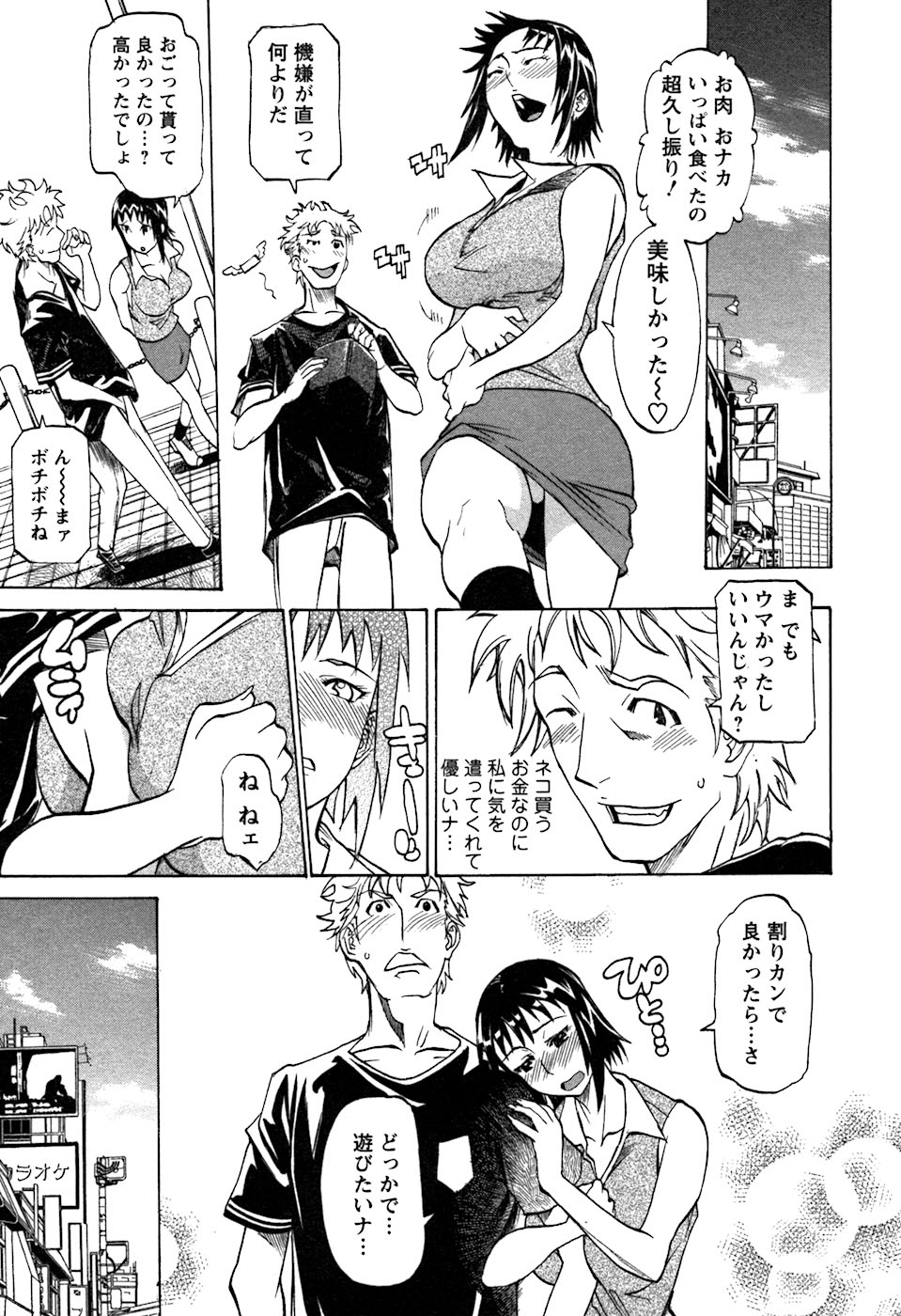 [天崎かんな] ラフえっち