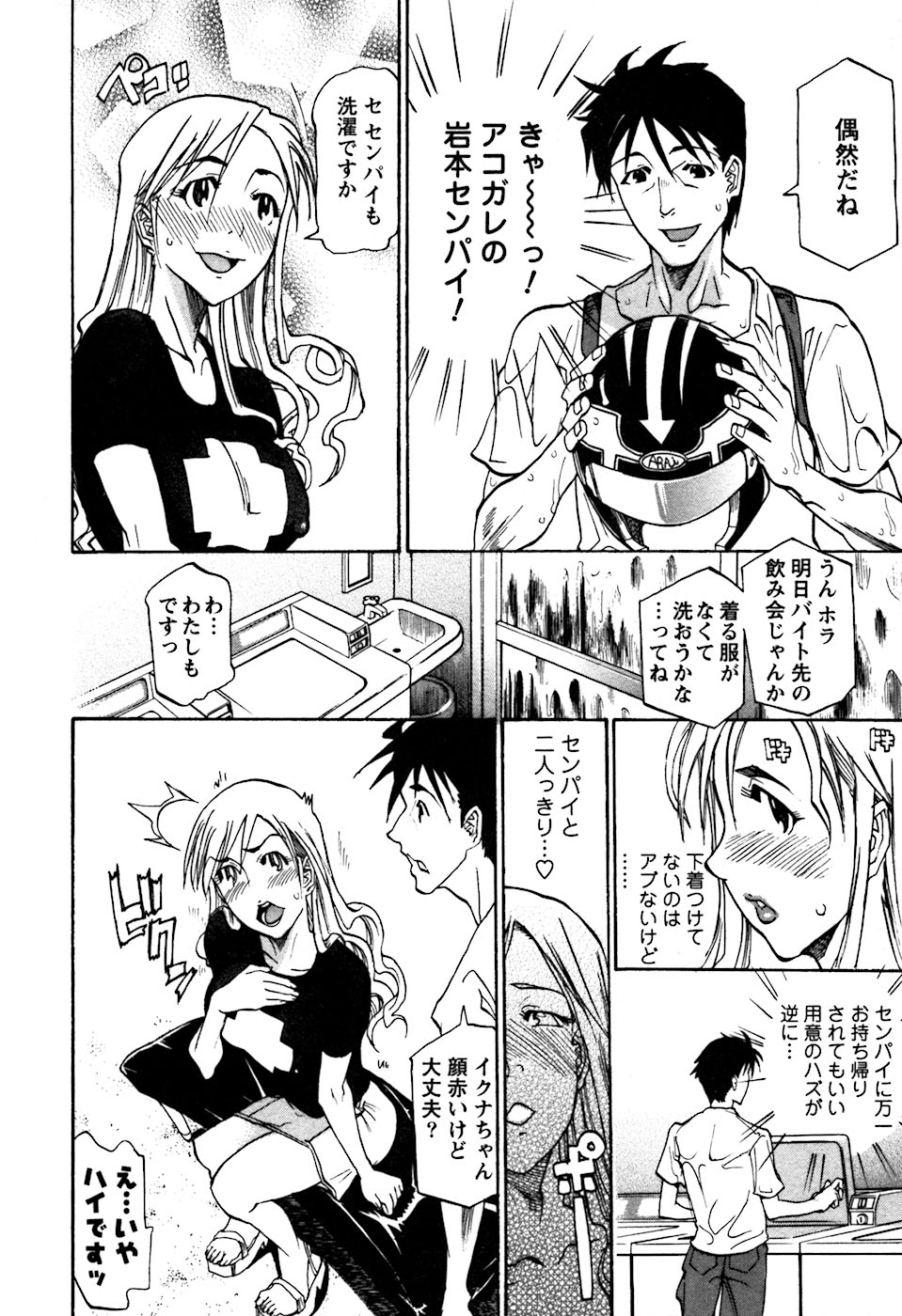 [天崎かんな] ラフえっち