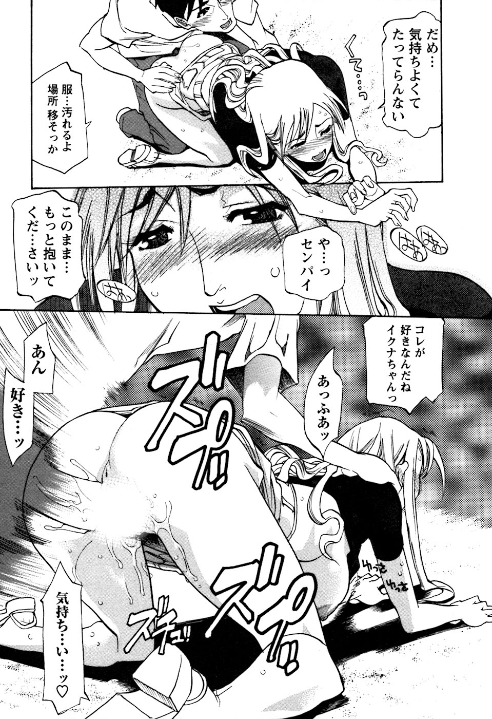 [天崎かんな] ラフえっち