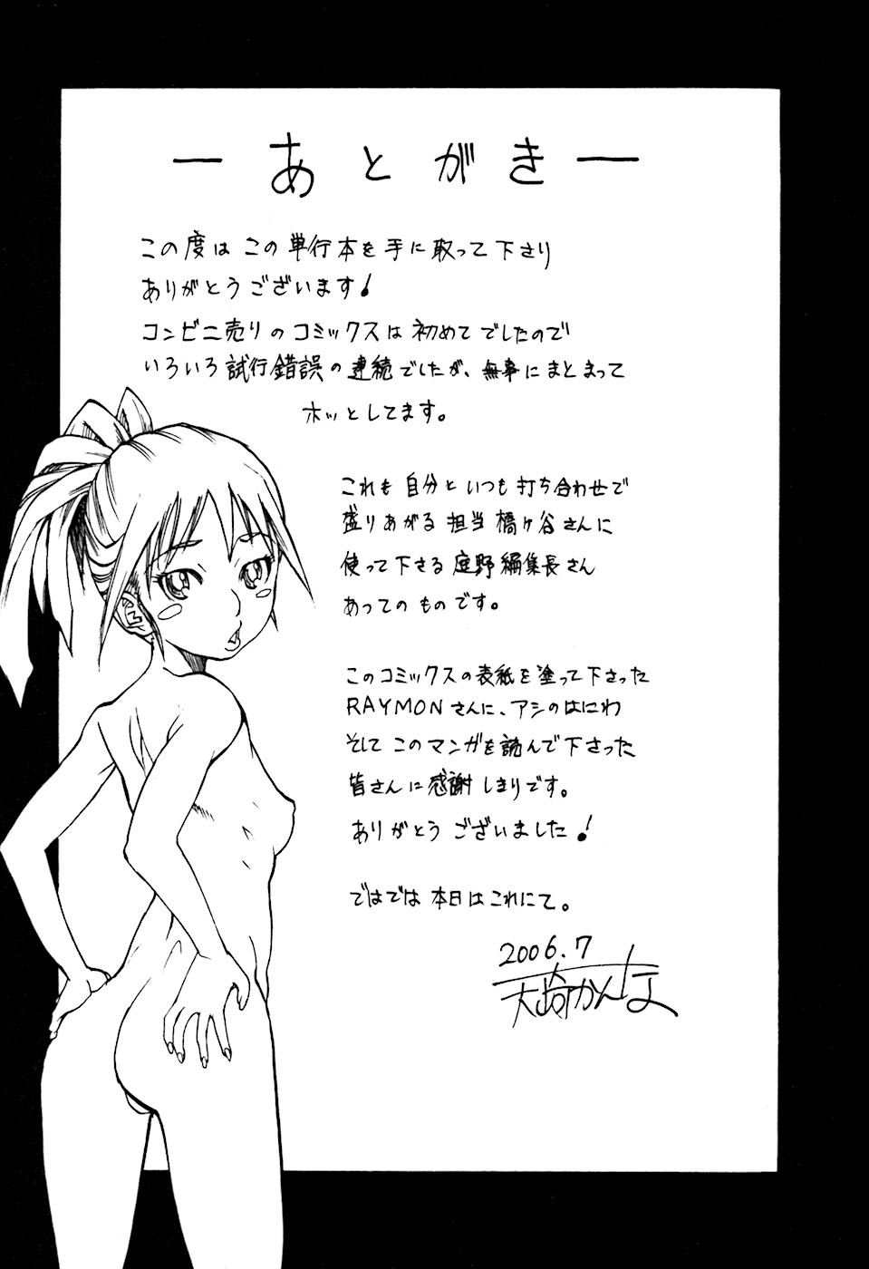 [天崎かんな] ラフえっち