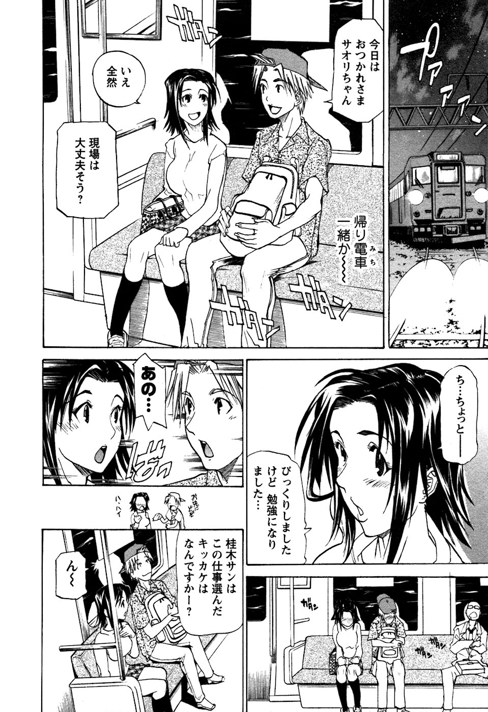 [天崎かんな] ラフえっち