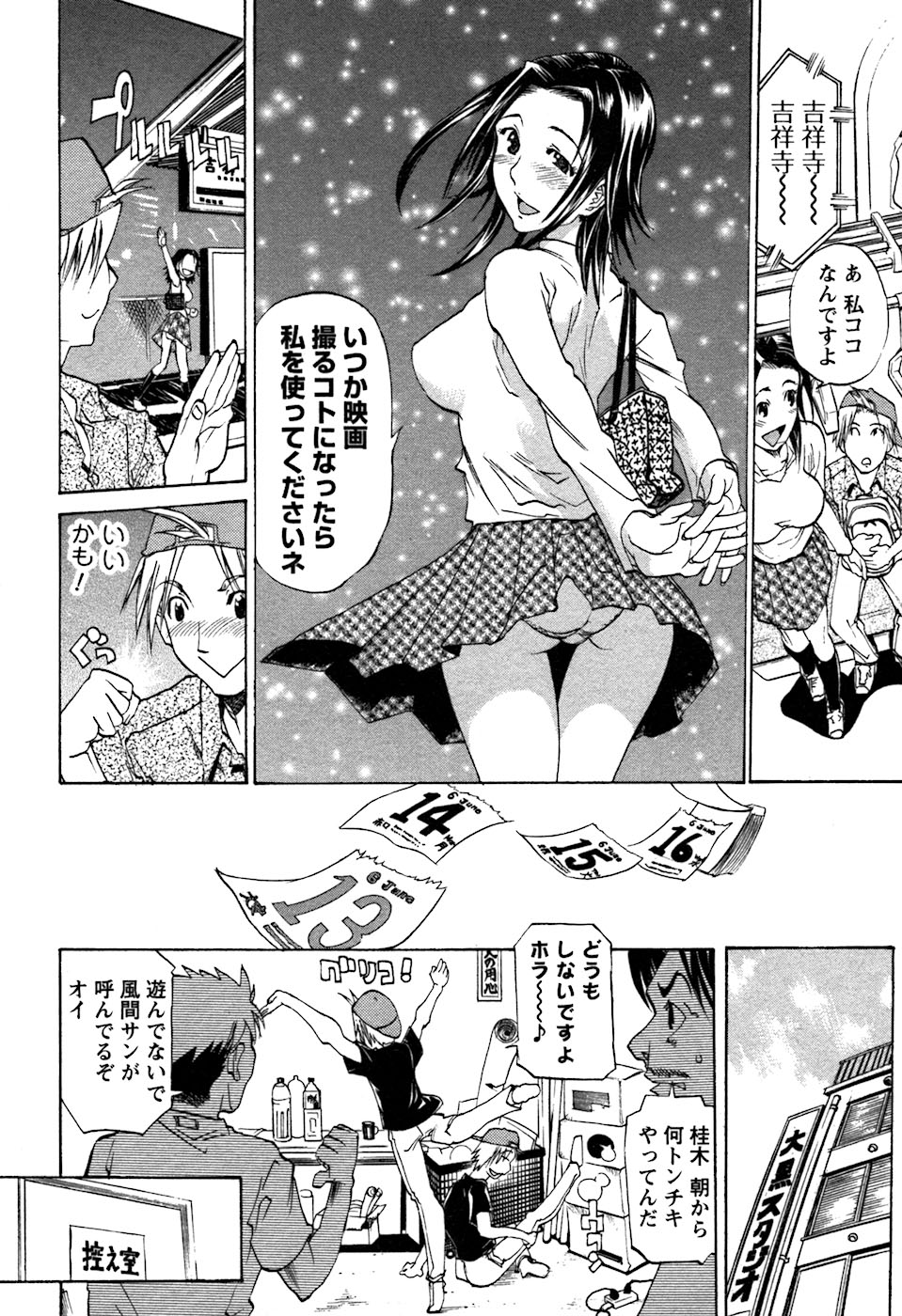 [天崎かんな] ラフえっち