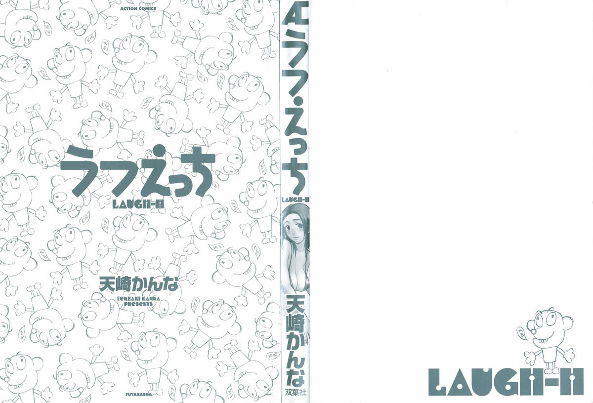 [天崎かんな] ラフえっち