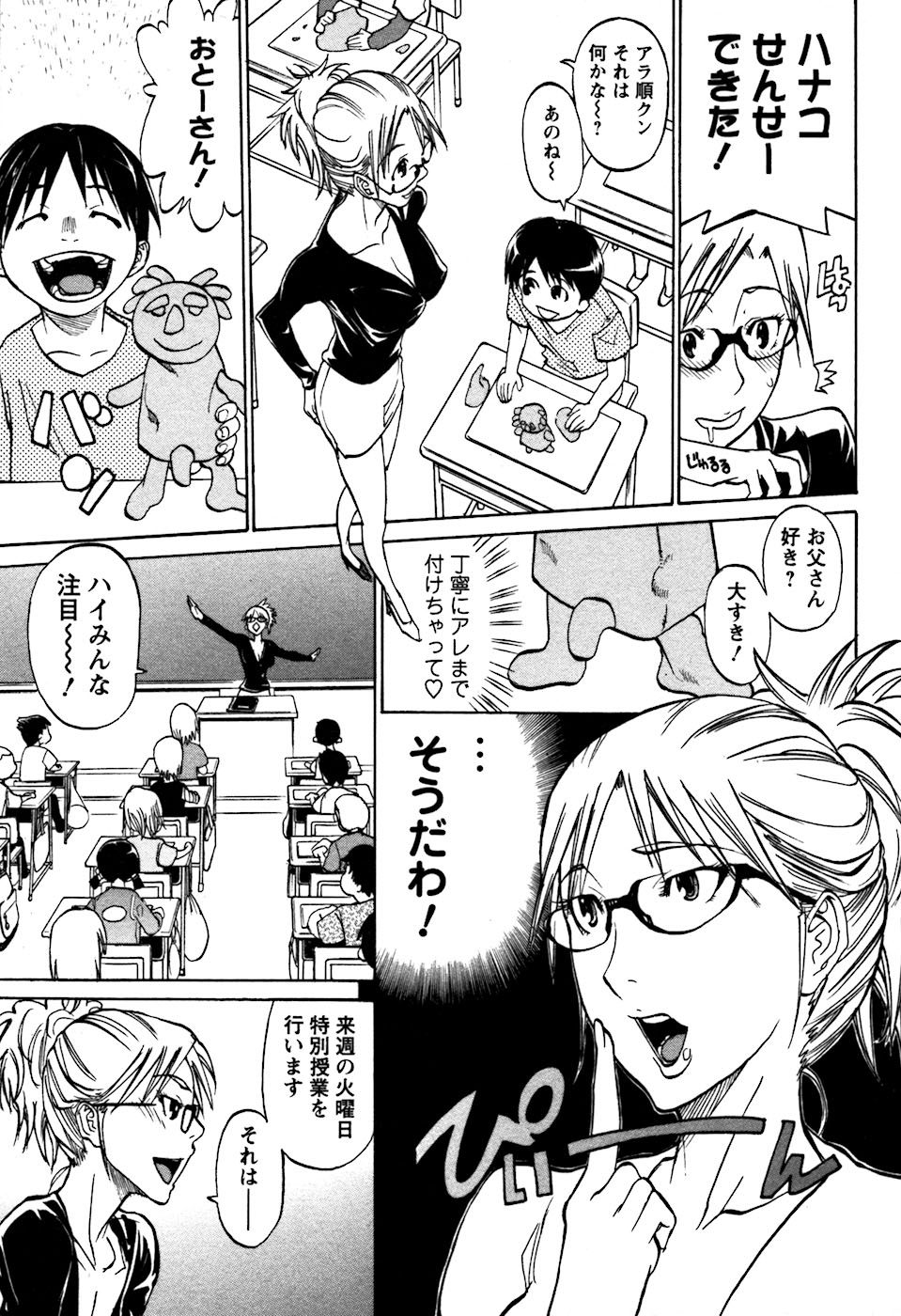 [天崎かんな] ラフえっち