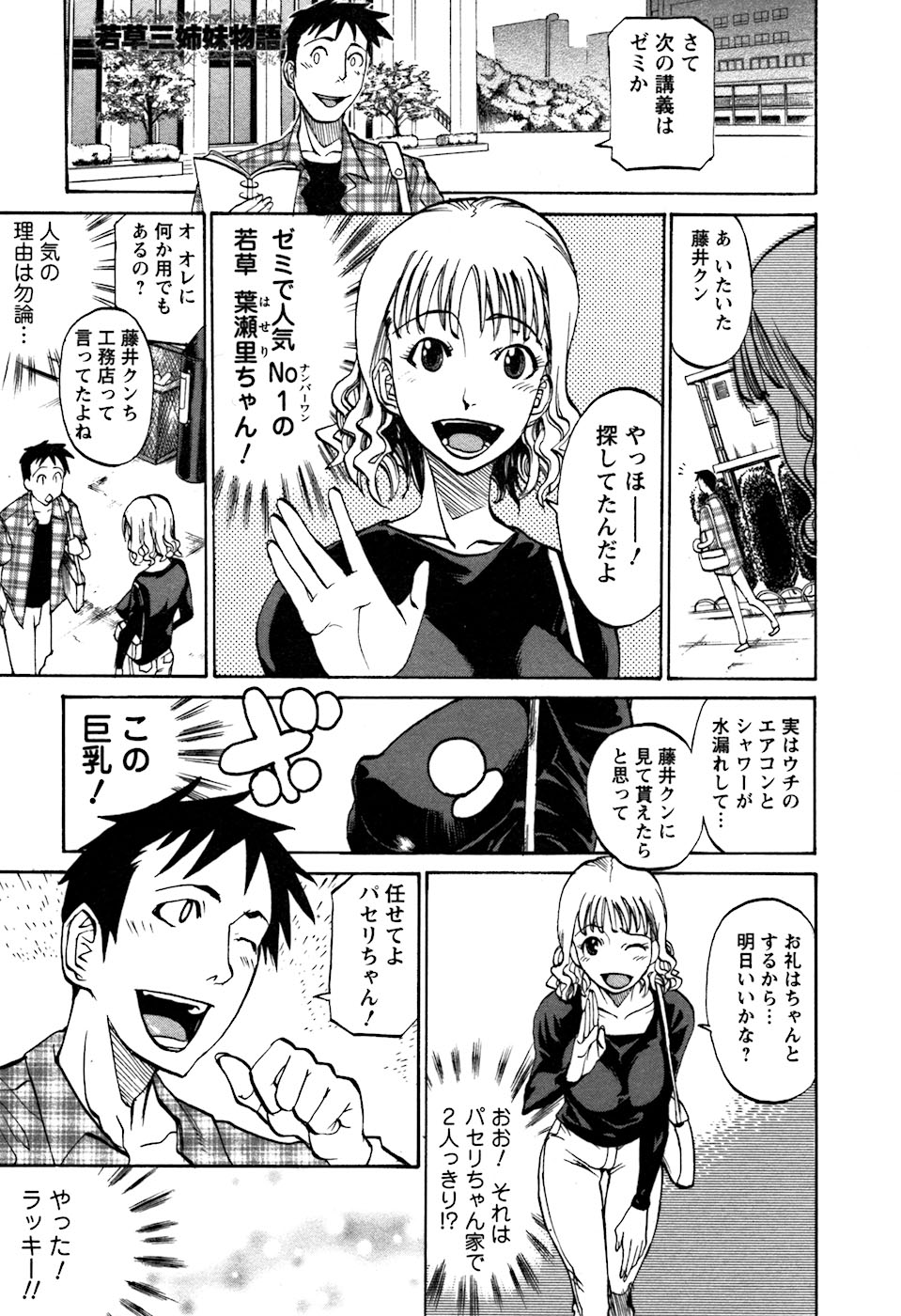 [天崎かんな] ラフえっち