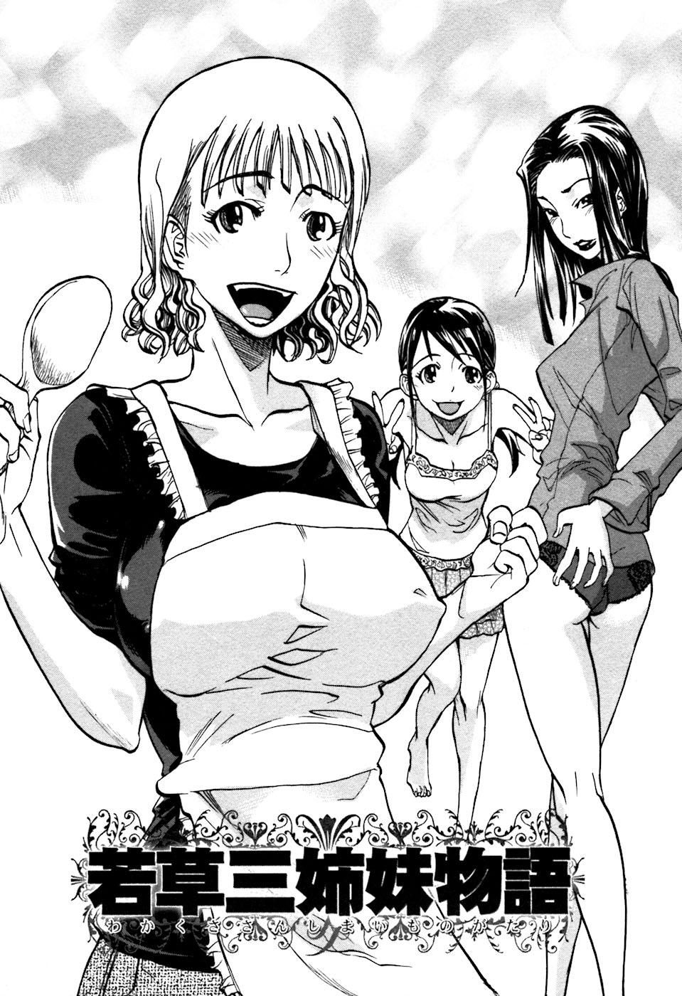 [天崎かんな] ラフえっち