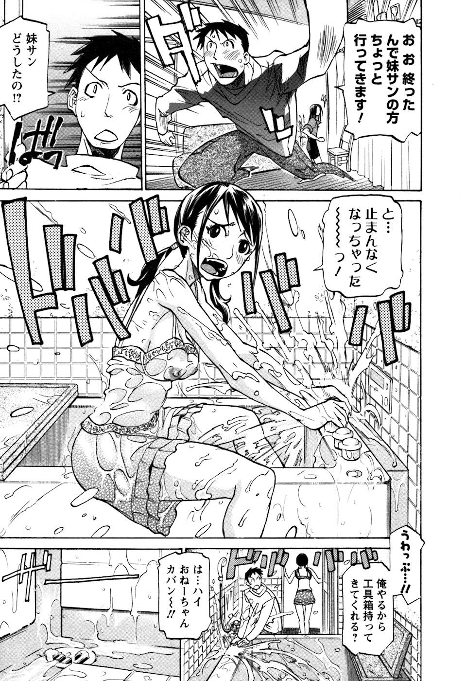 [天崎かんな] ラフえっち