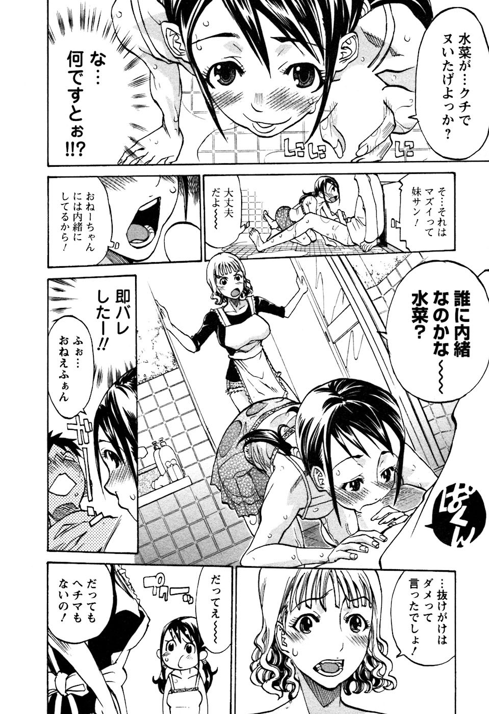 [天崎かんな] ラフえっち