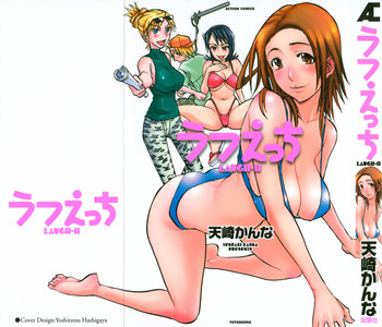 [天崎かんな] ラフえっち