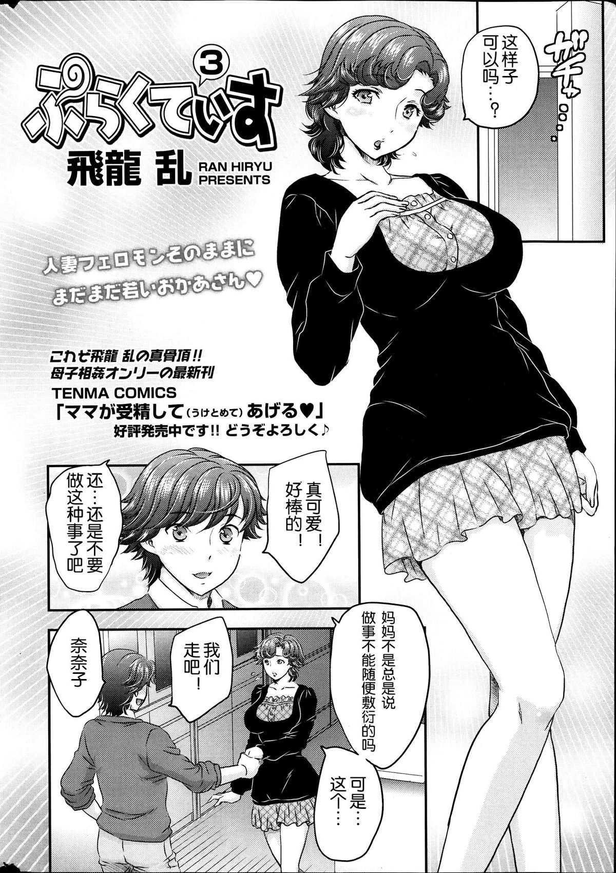 [飛龍乱] ぷらくてぃす 第1-4話 [中国翻訳]