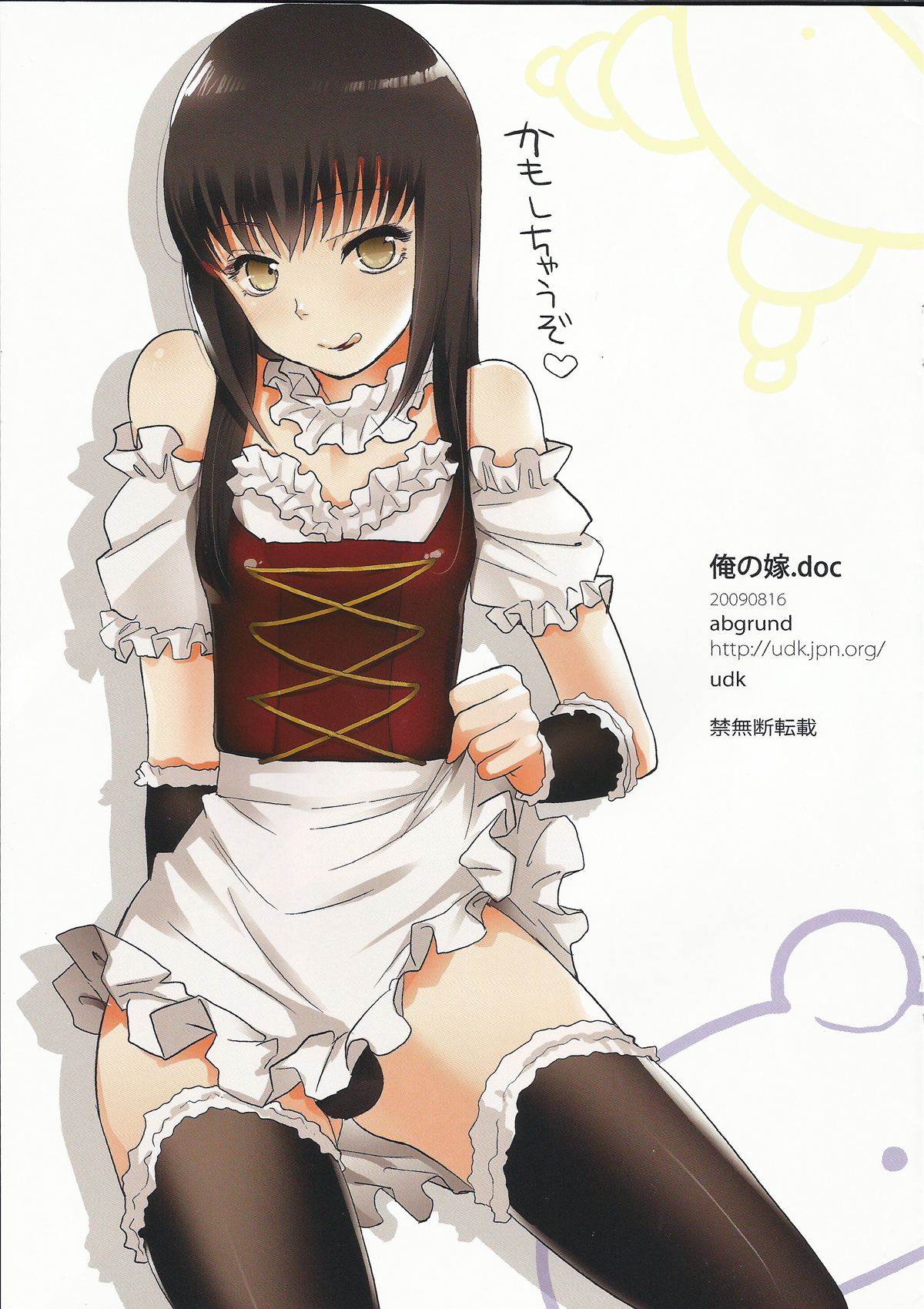 (C78) [abgrund (udk)] 俺の嫁.doc