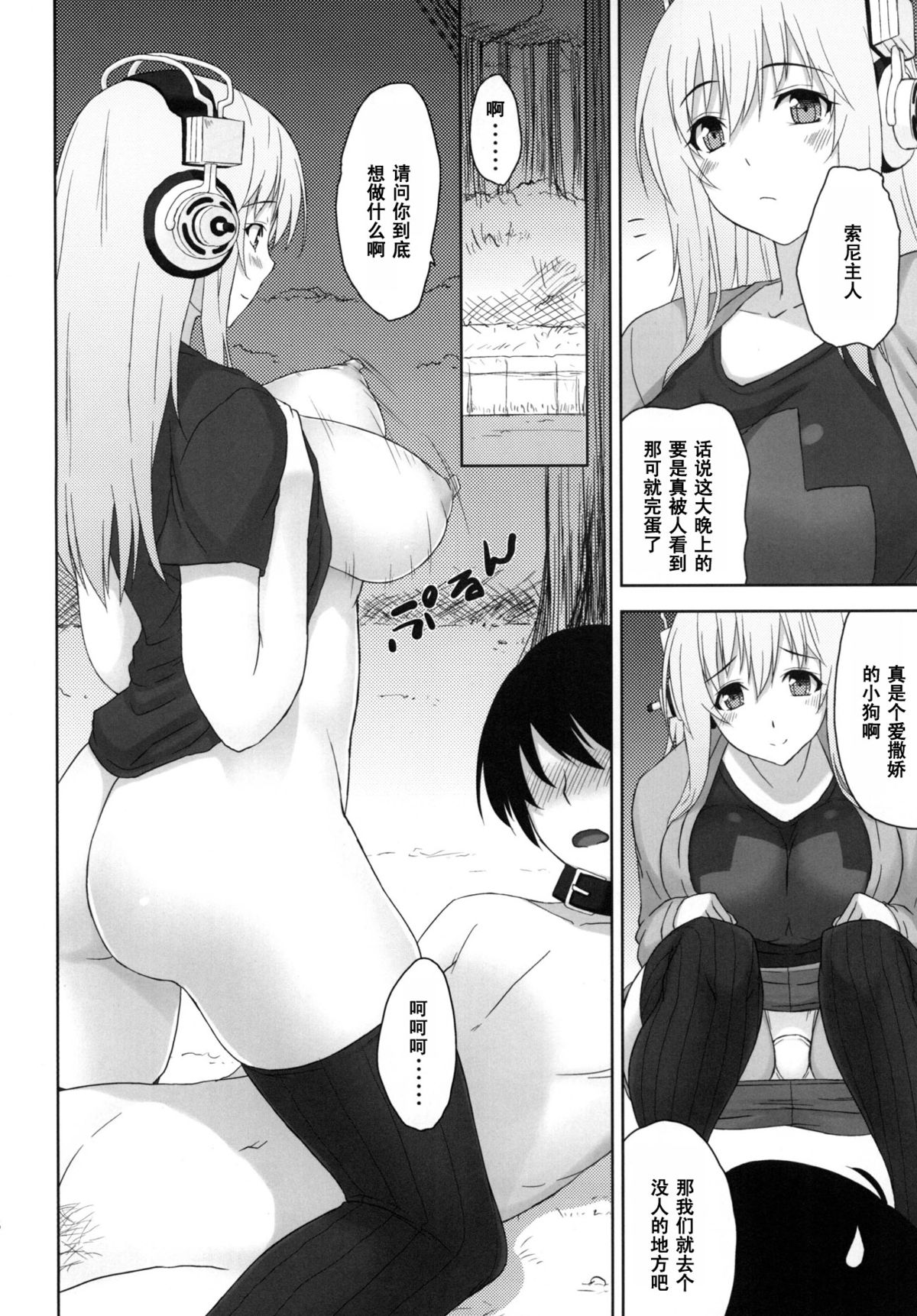 [Σ-Arts (神毛物由宇)] ドエスニコミ (すーぱーそに子) [中国翻訳] [DL版]