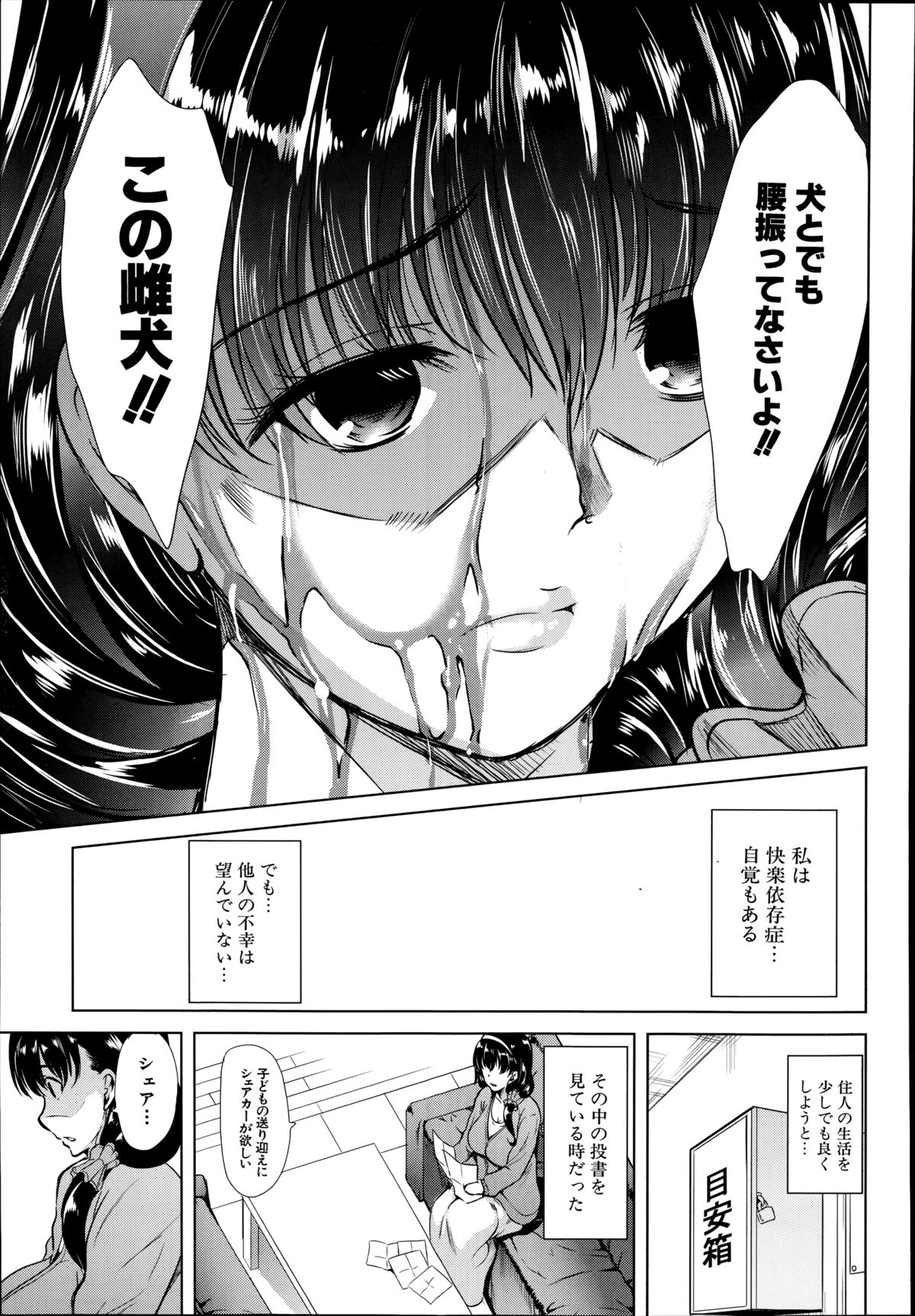 [弥美津ヒロ] 快楽依存症 第1-2章