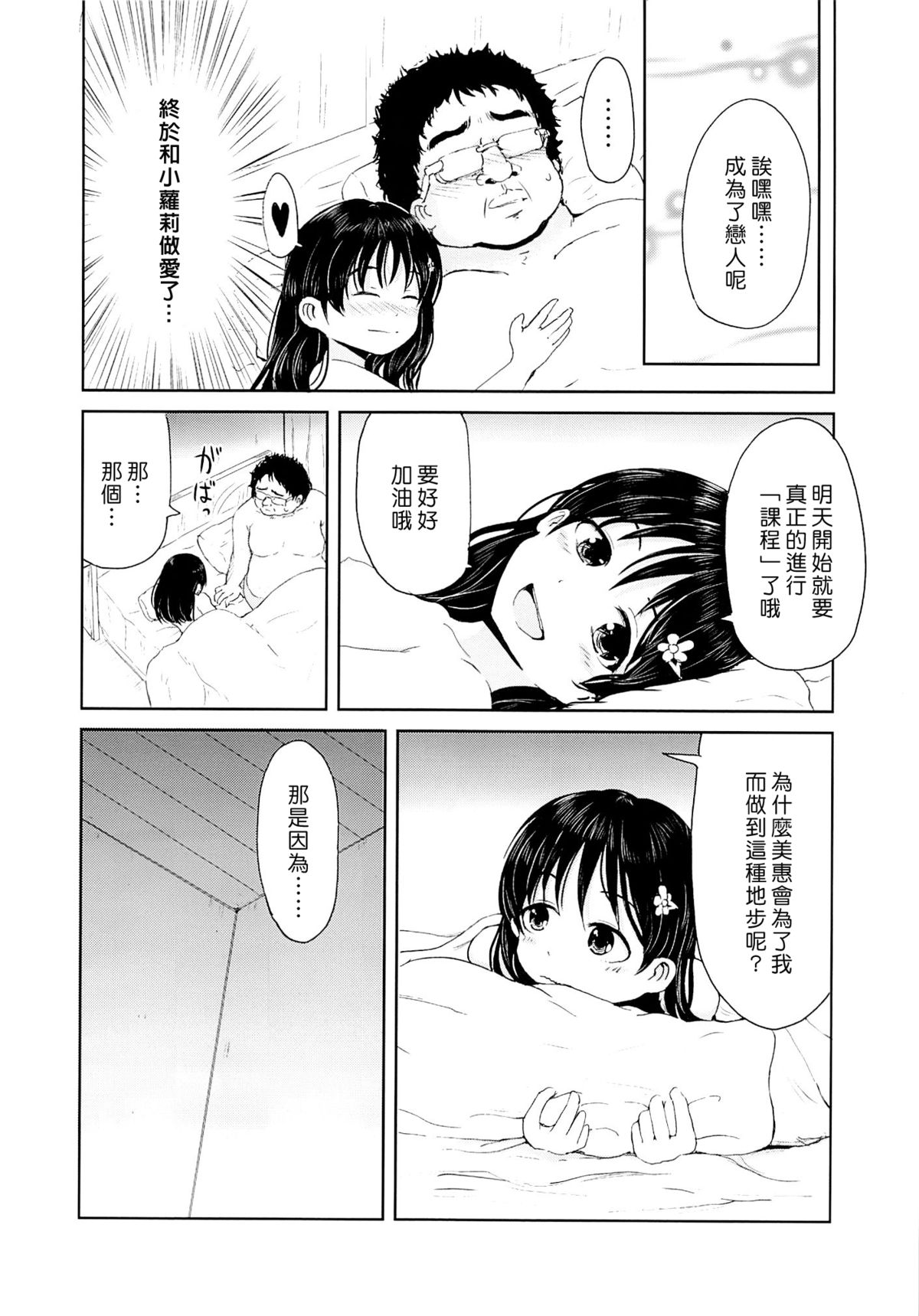 (SPARK8) [かんづめクオリティ (Batta)] お兄ちゃん、社会復帰しよっ [中国翻訳]