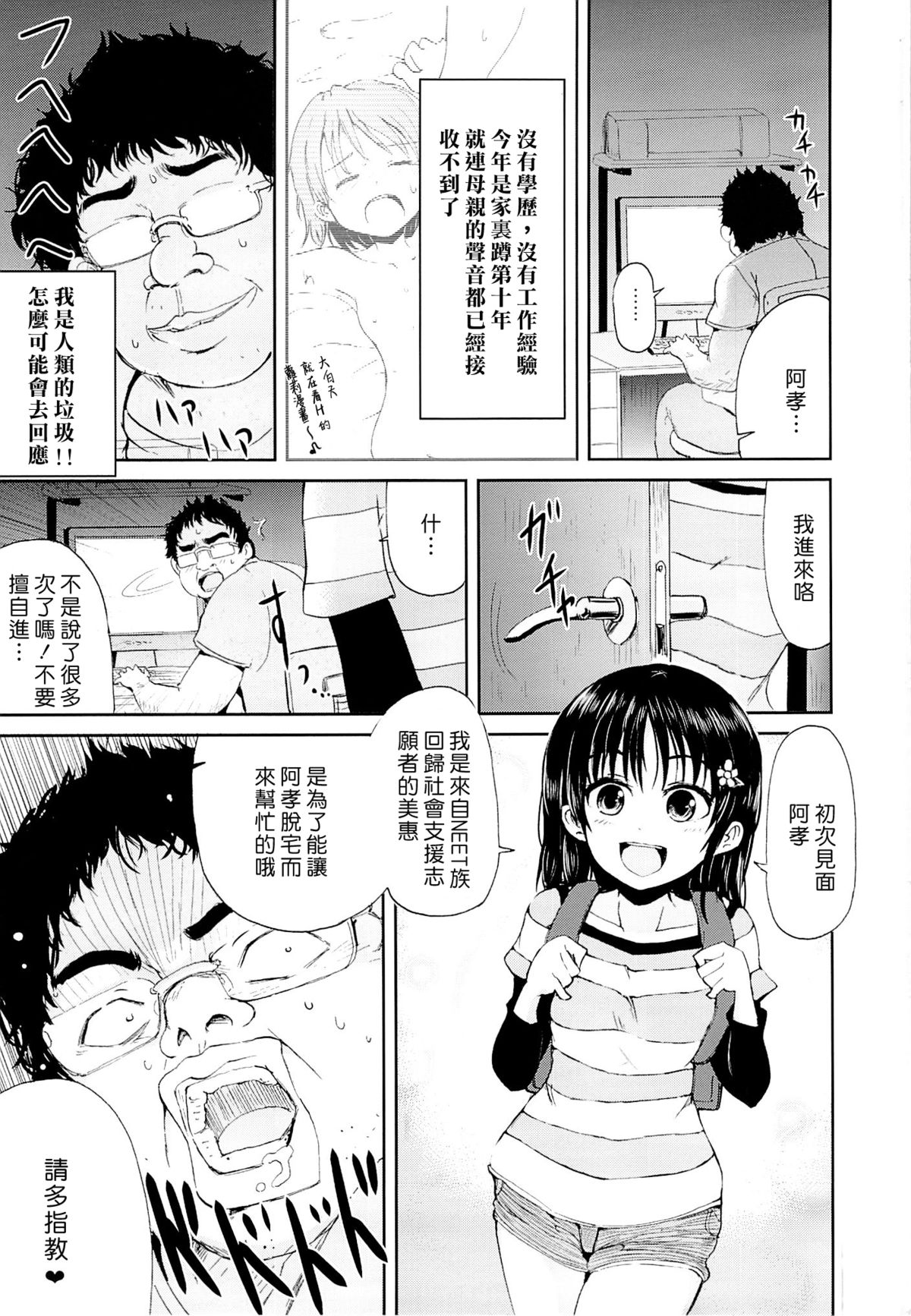 (SPARK8) [かんづめクオリティ (Batta)] お兄ちゃん、社会復帰しよっ [中国翻訳]