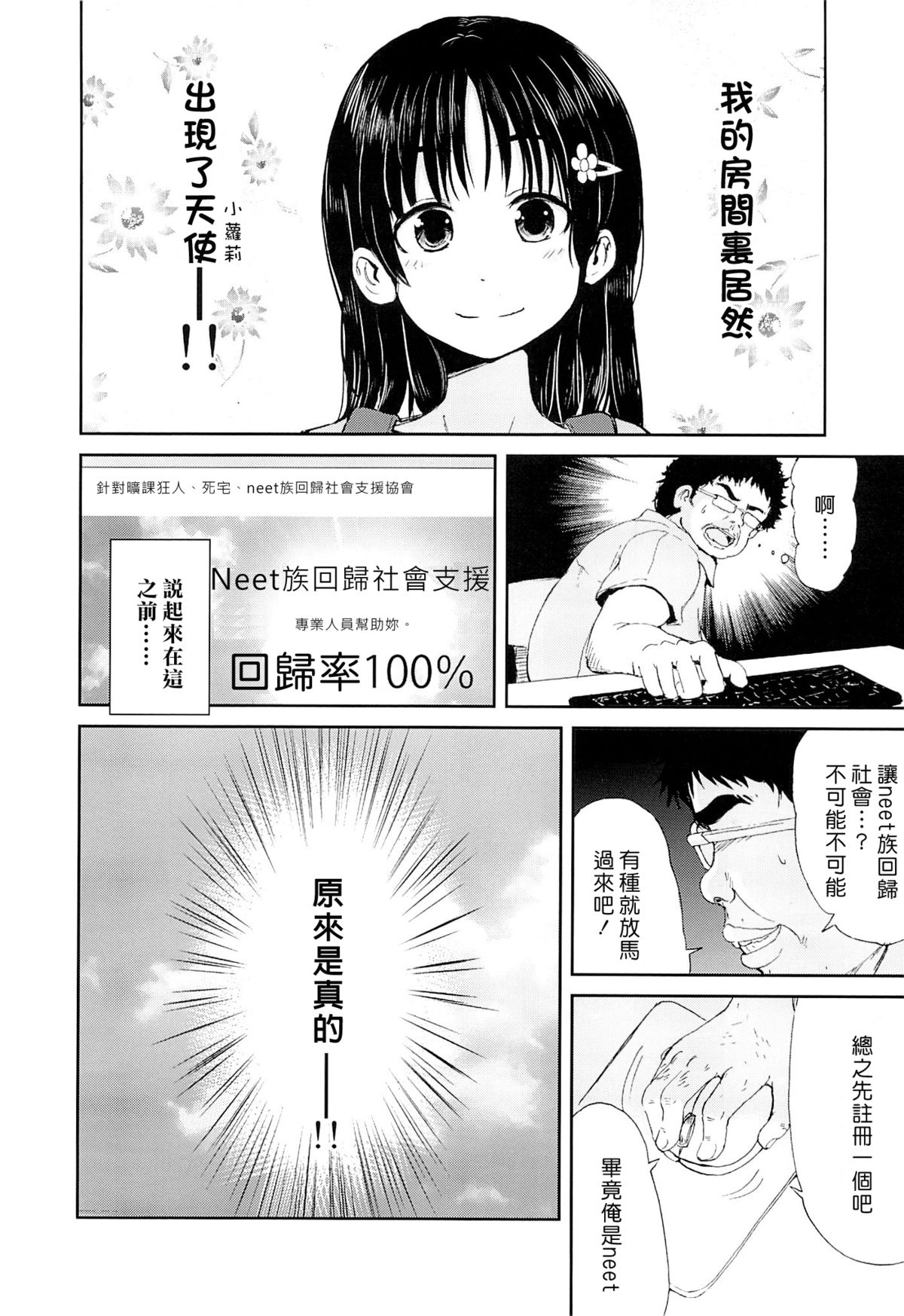 (SPARK8) [かんづめクオリティ (Batta)] お兄ちゃん、社会復帰しよっ [中国翻訳]