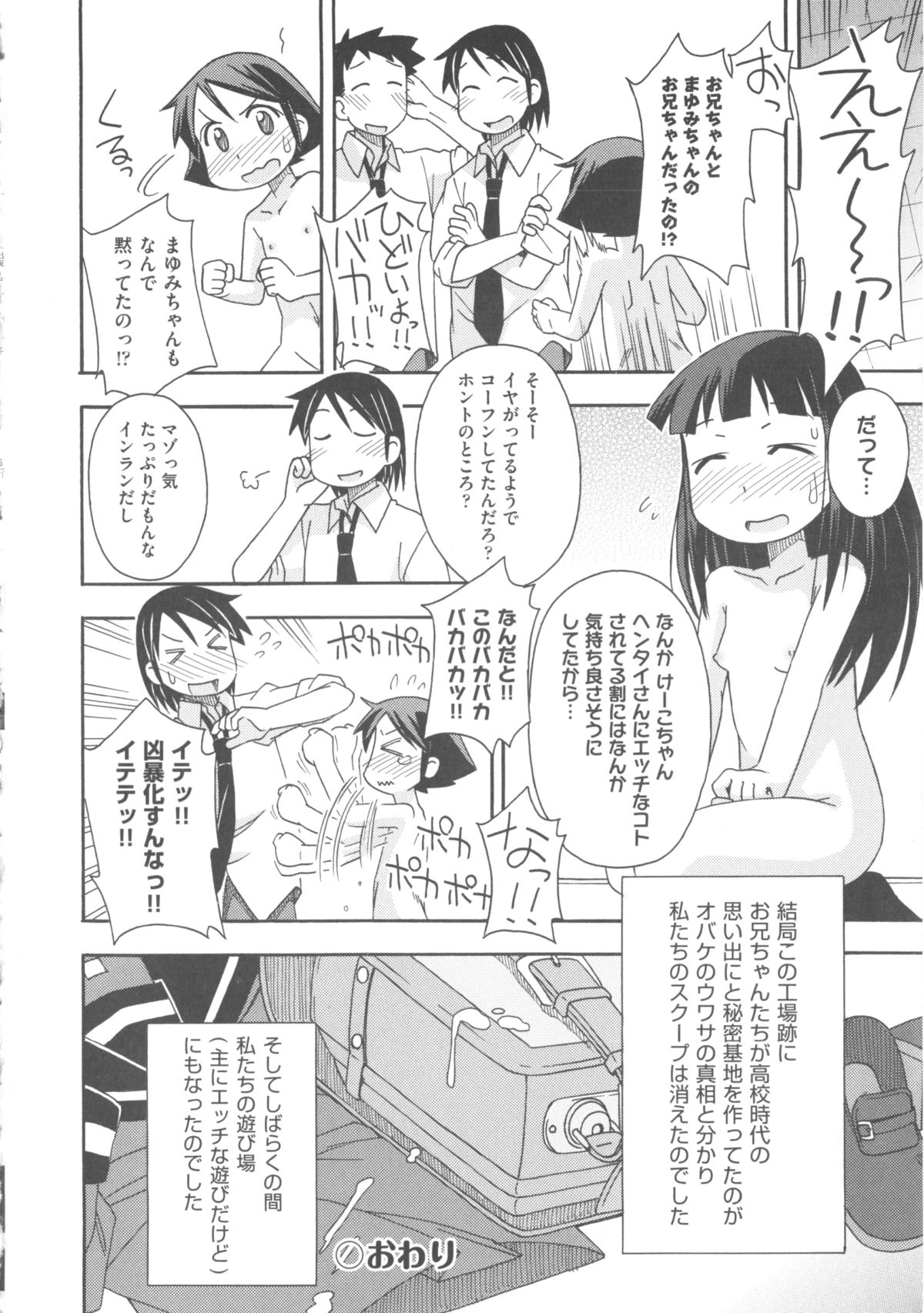 [アンソロジー] COMIC 少女式 冬 2011